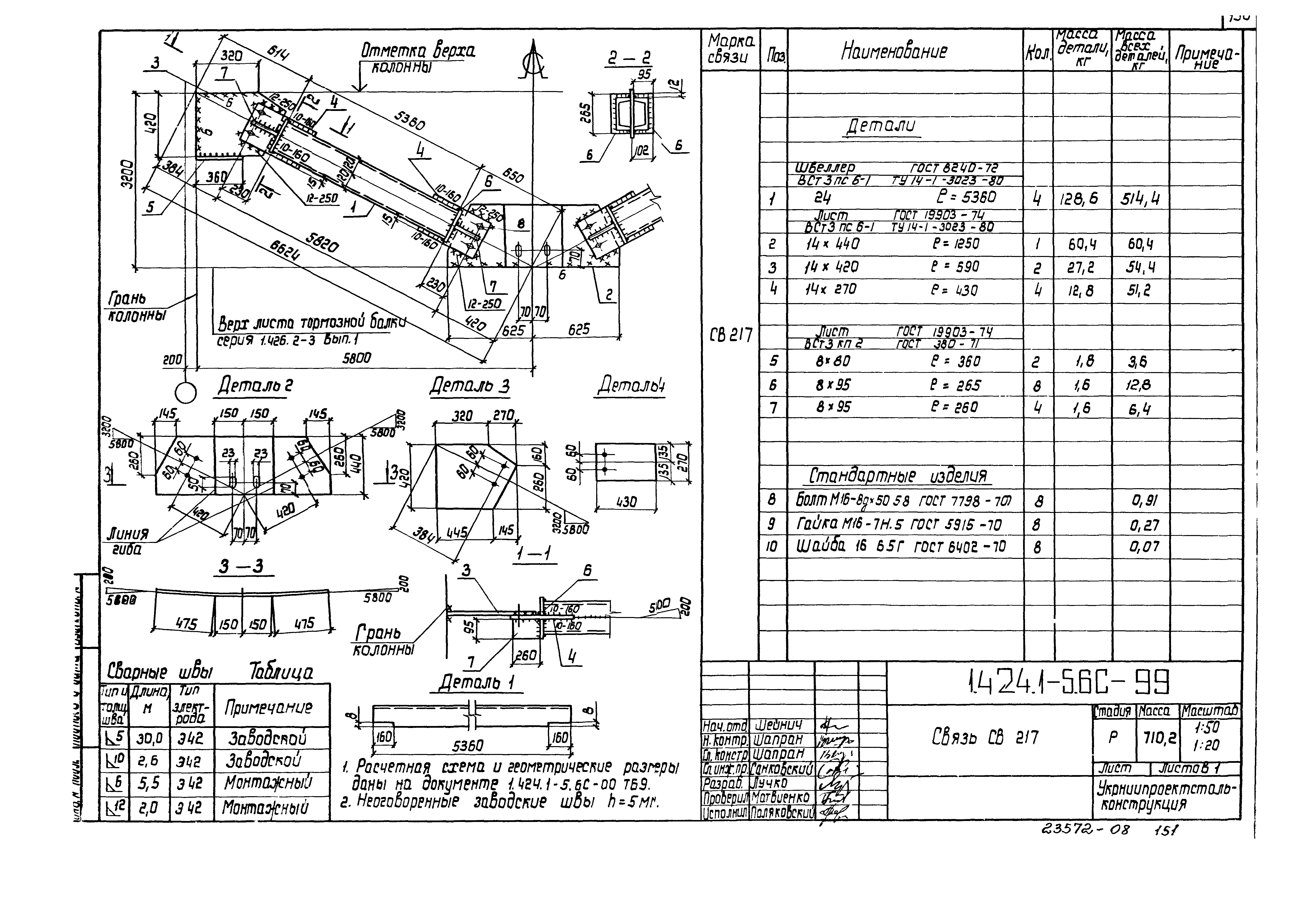 Серия 1.424.1-5