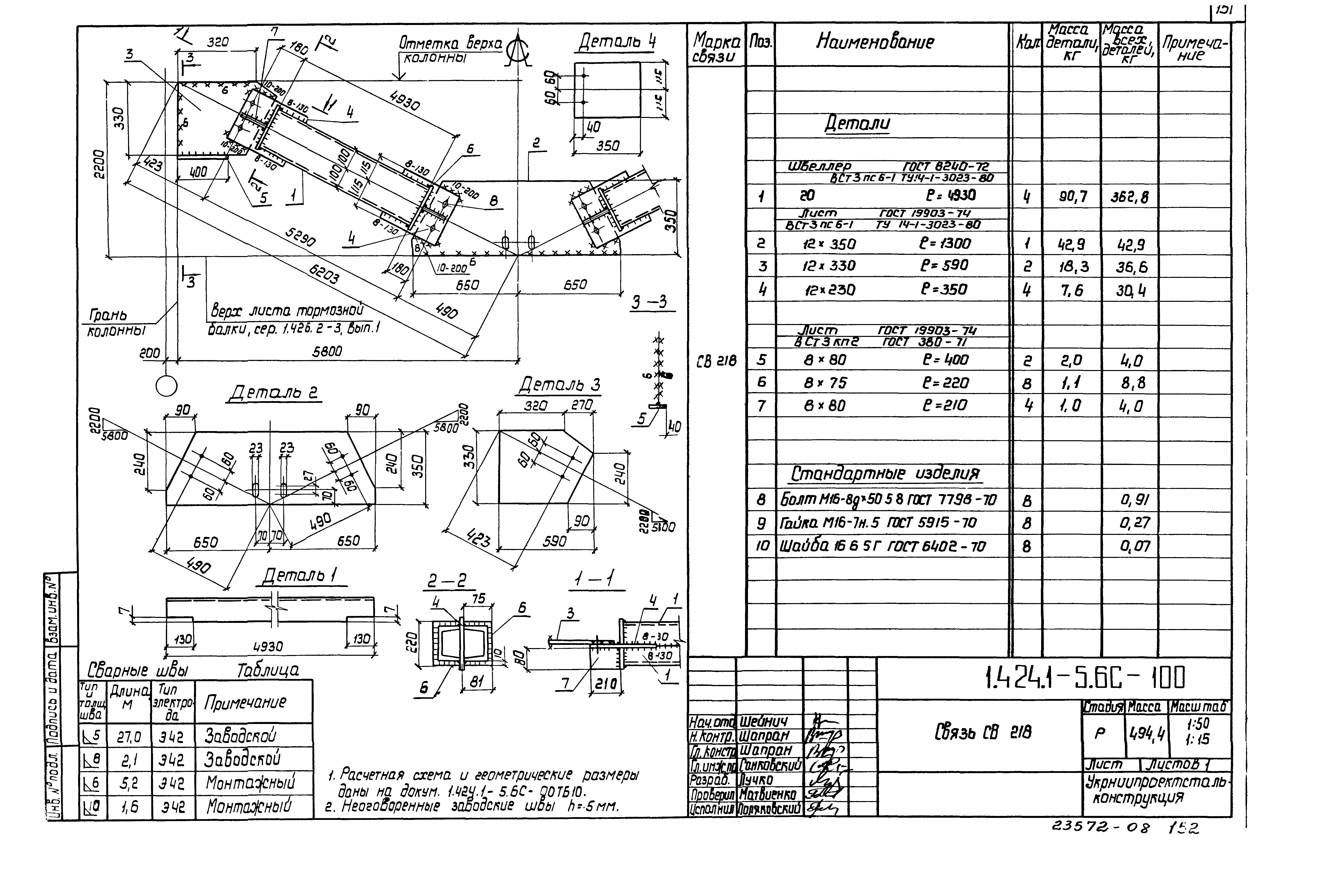 Серия 1.424.1-5