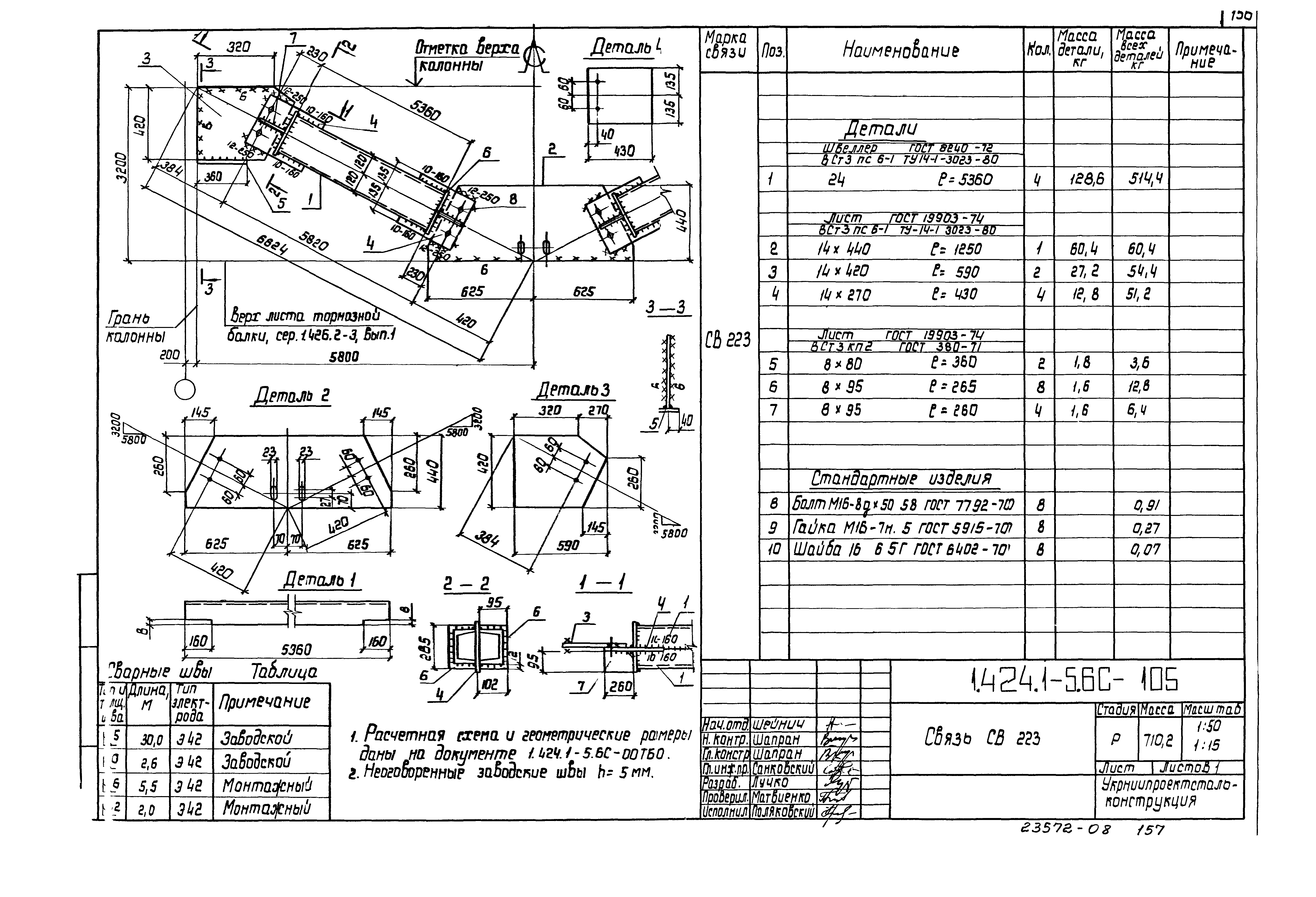 Серия 1.424.1-5