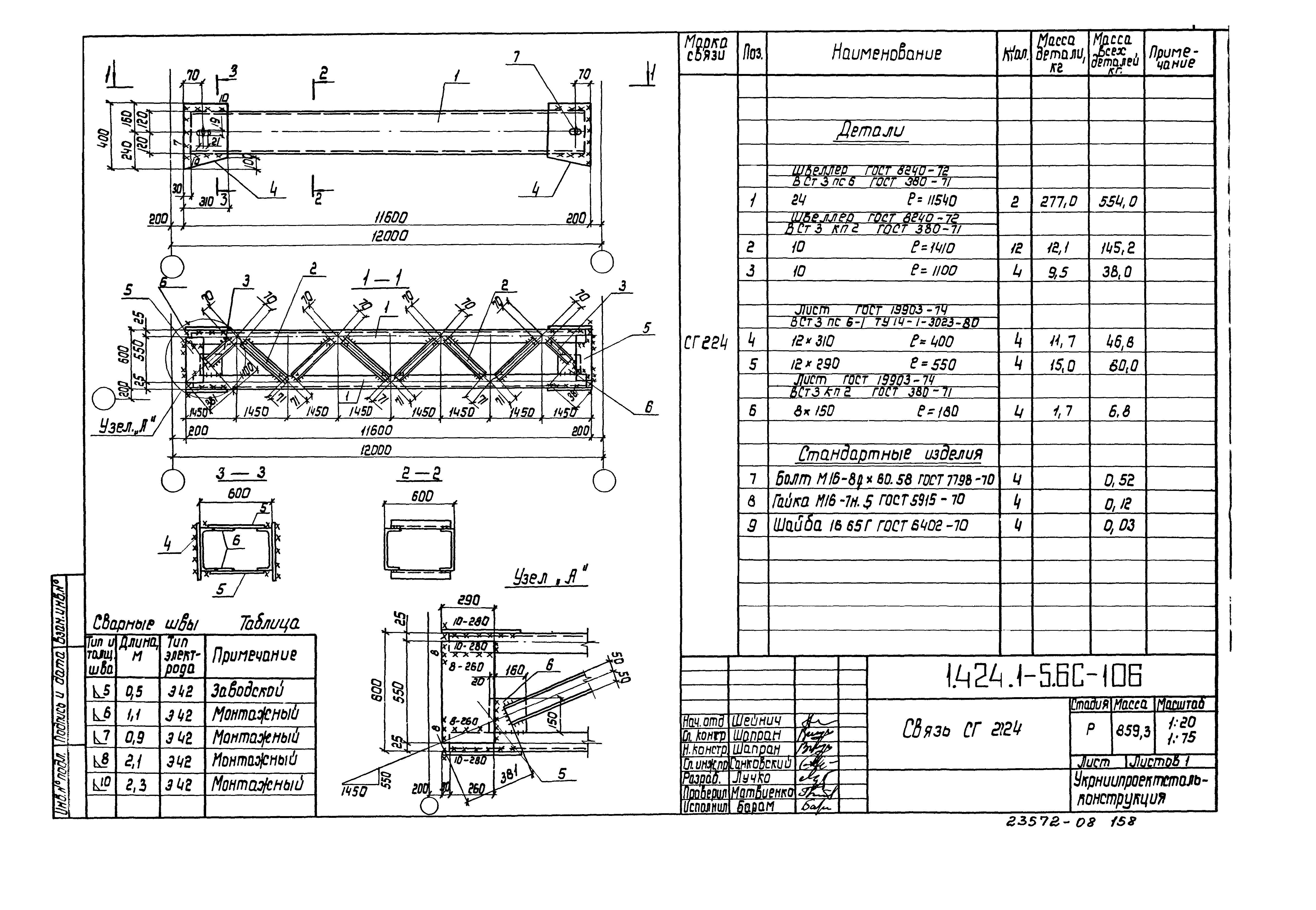 Серия 1.424.1-5