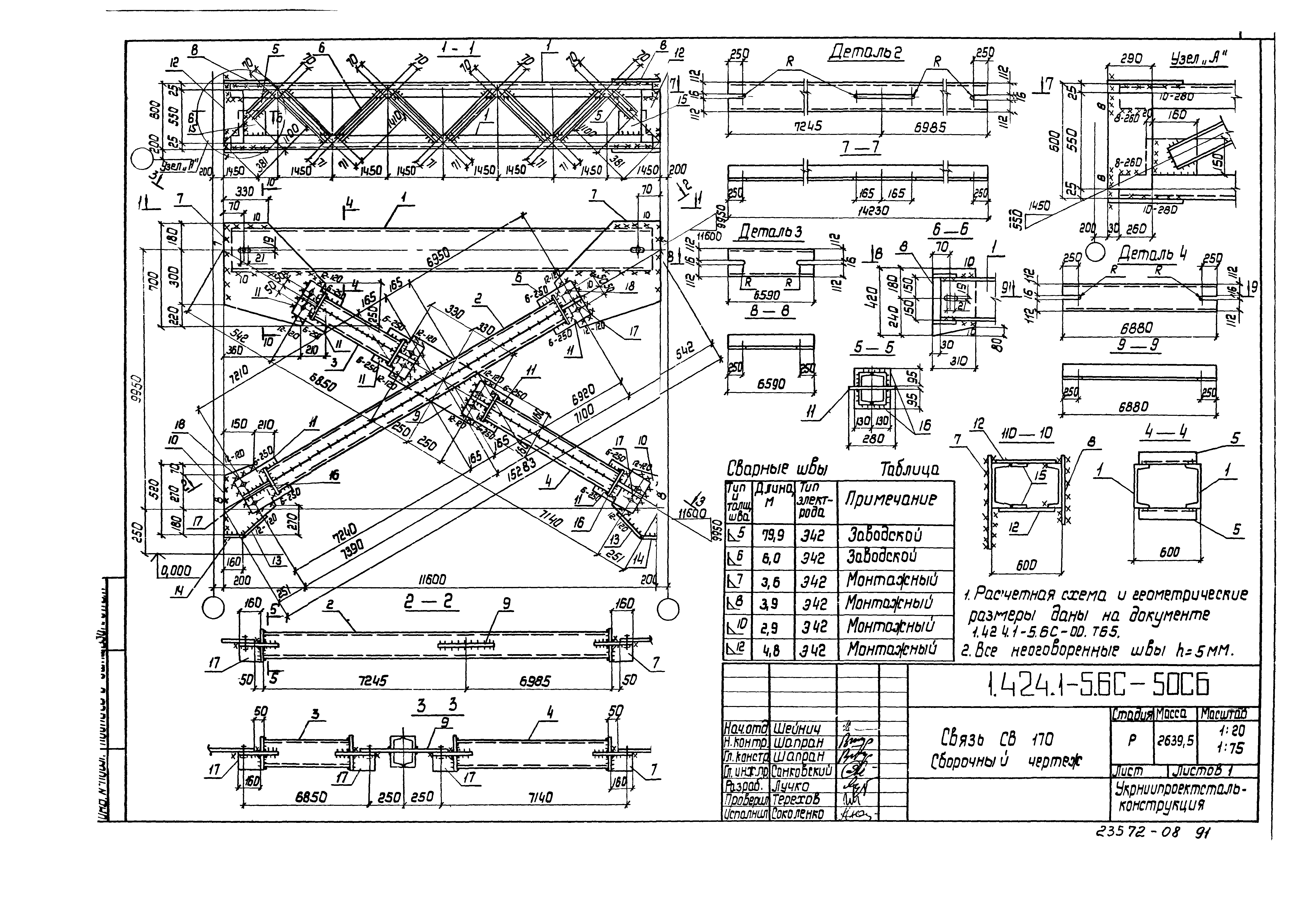 Серия 1.424.1-5