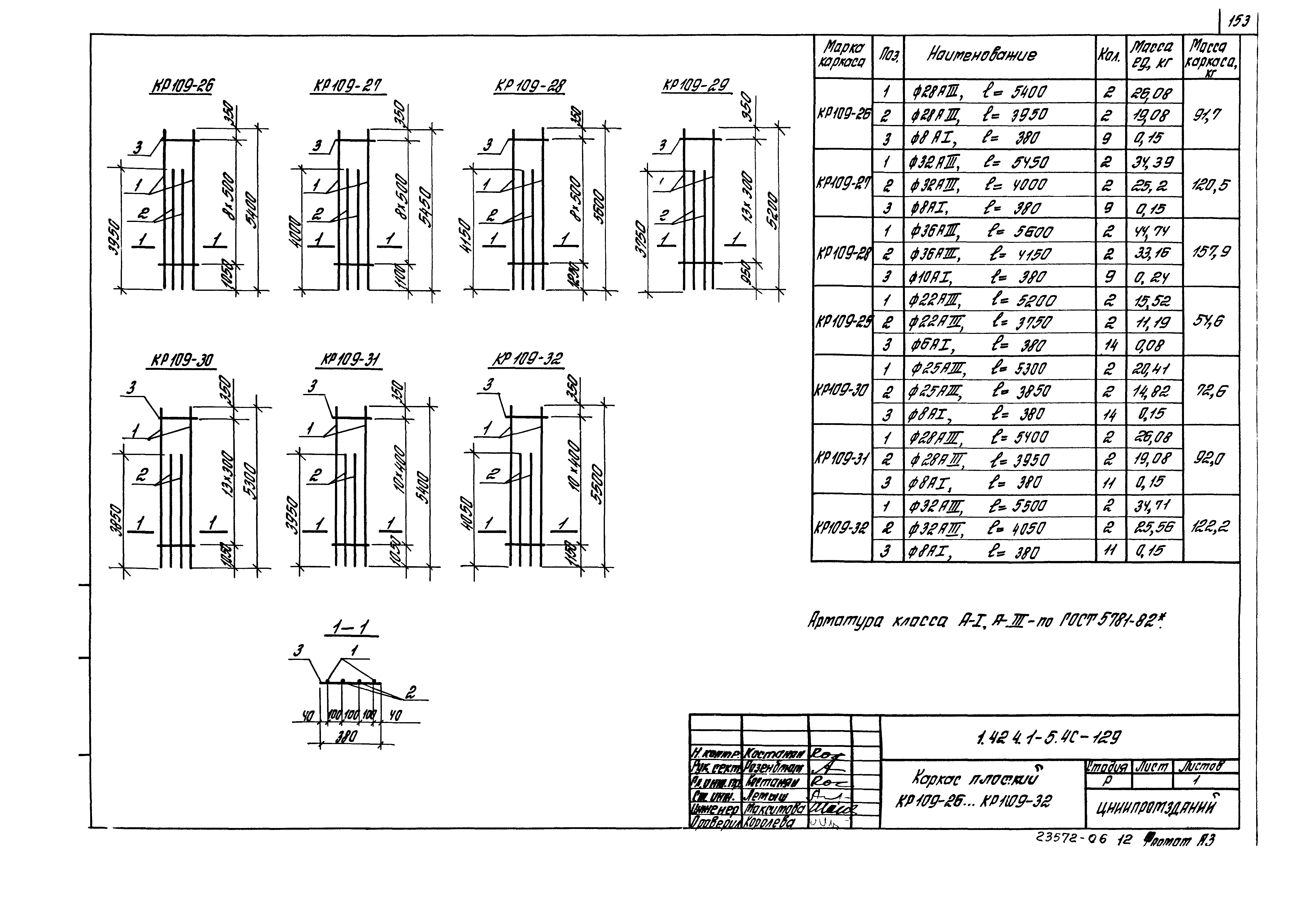 Серия 1.424.1-5