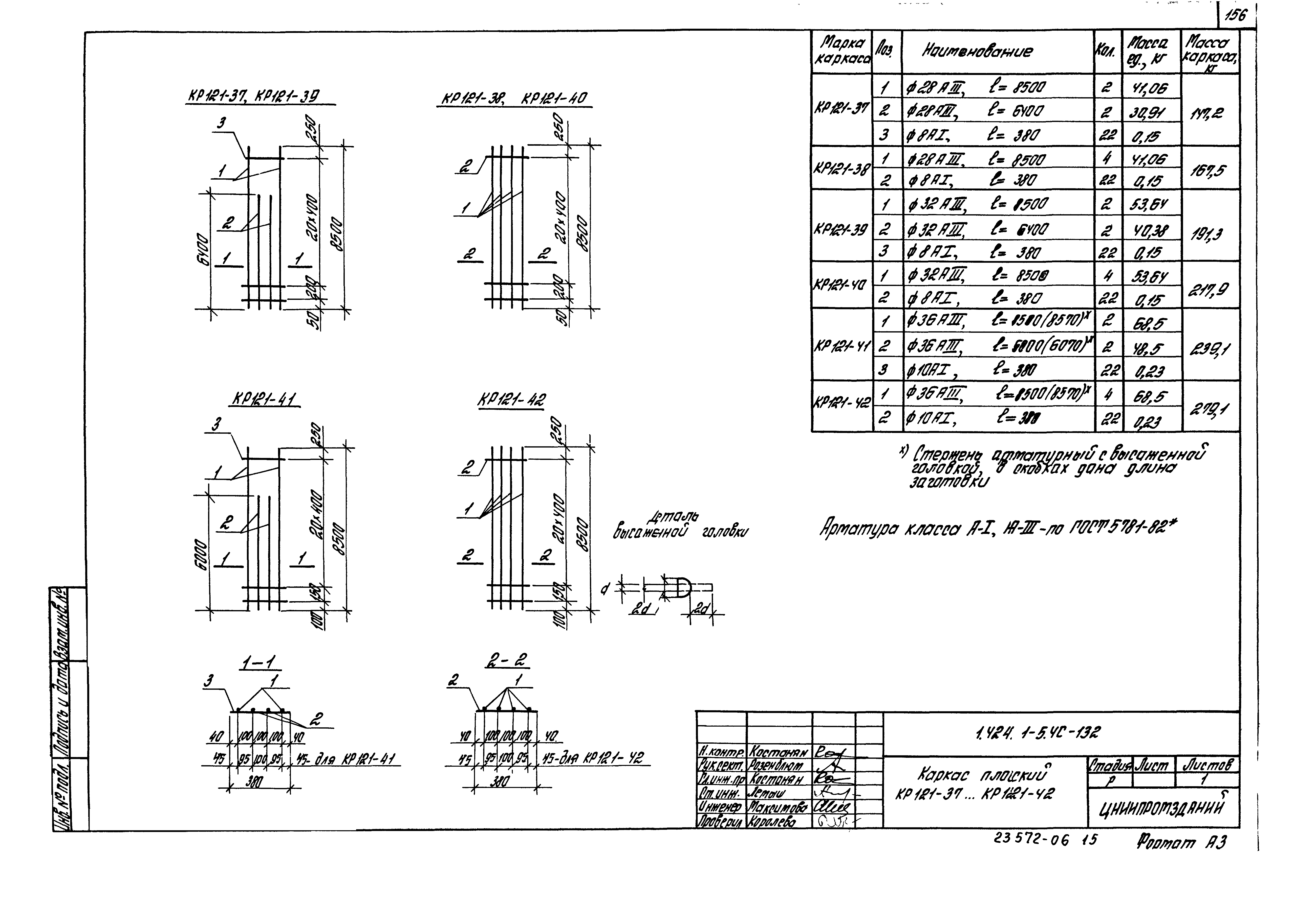 Серия 1.424.1-5