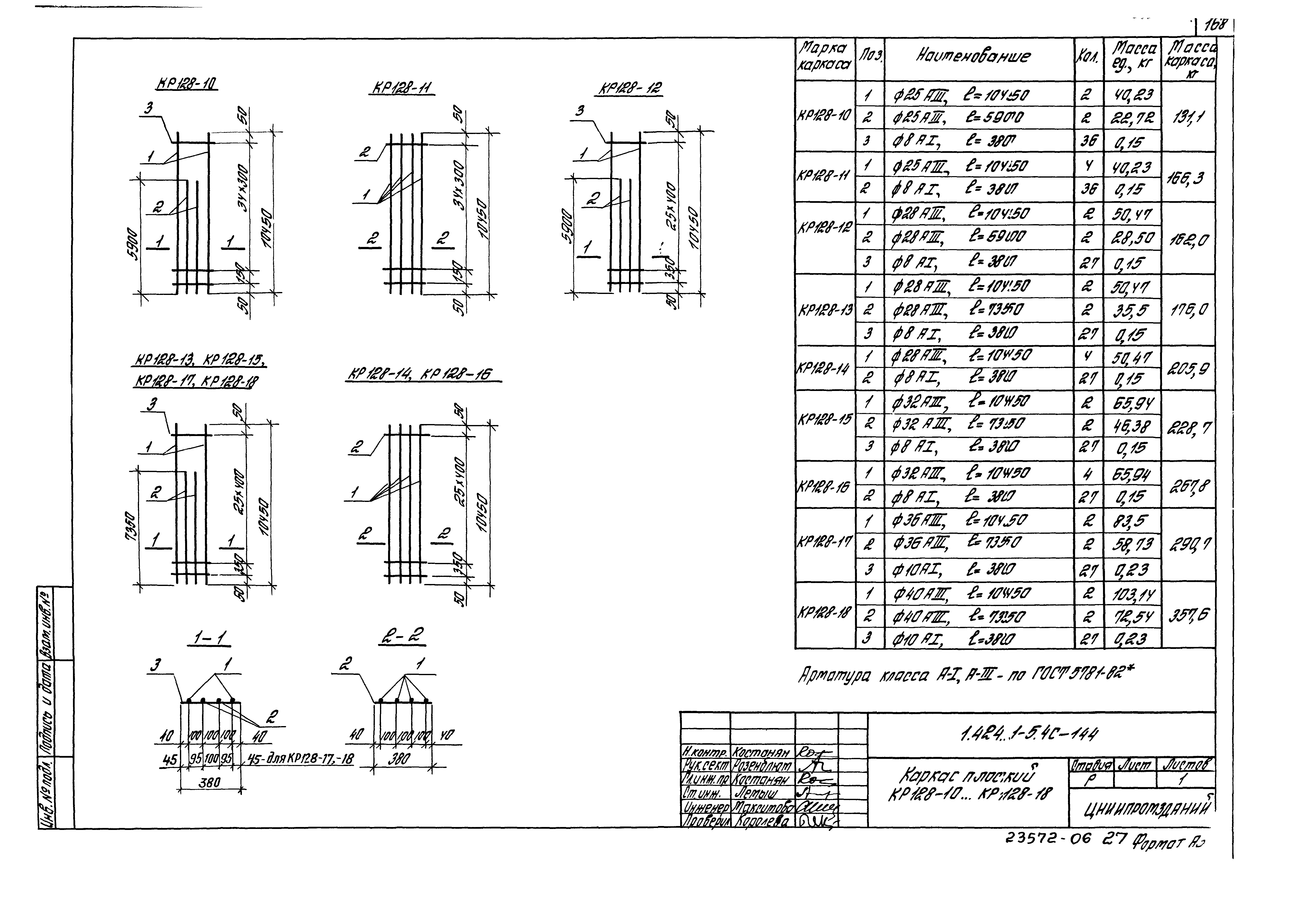 Серия 1.424.1-5