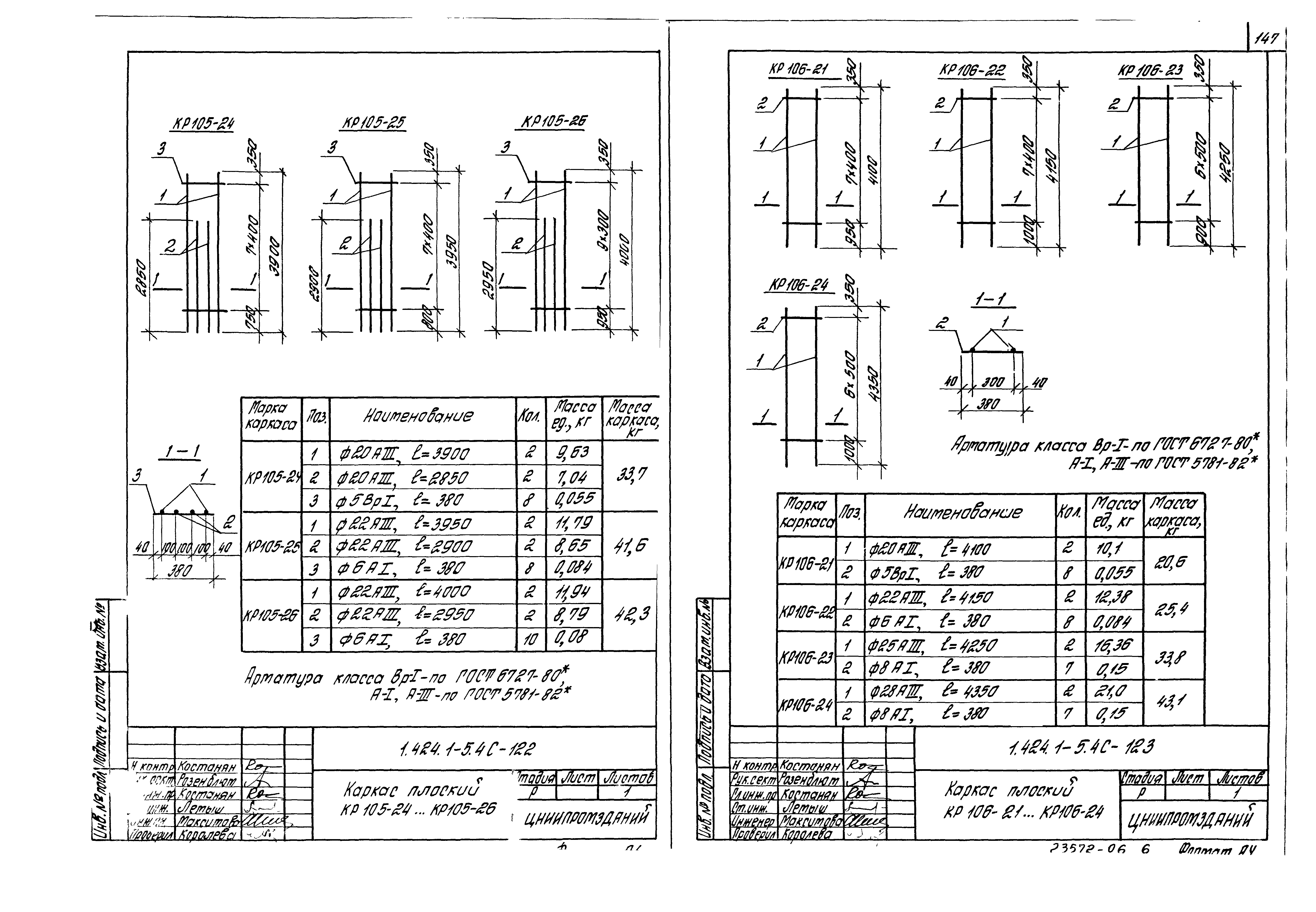 Серия 1.424.1-5