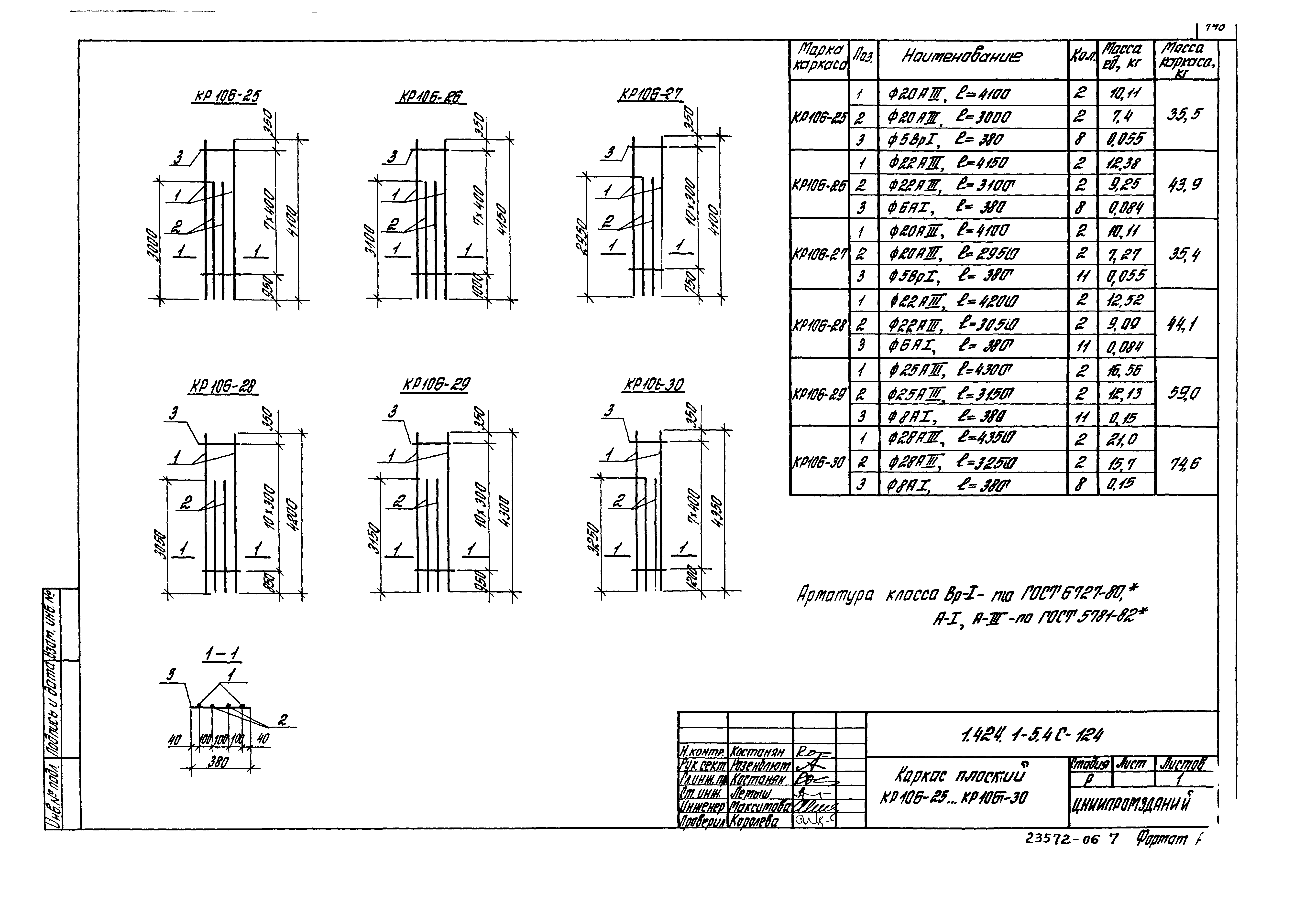 Серия 1.424.1-5