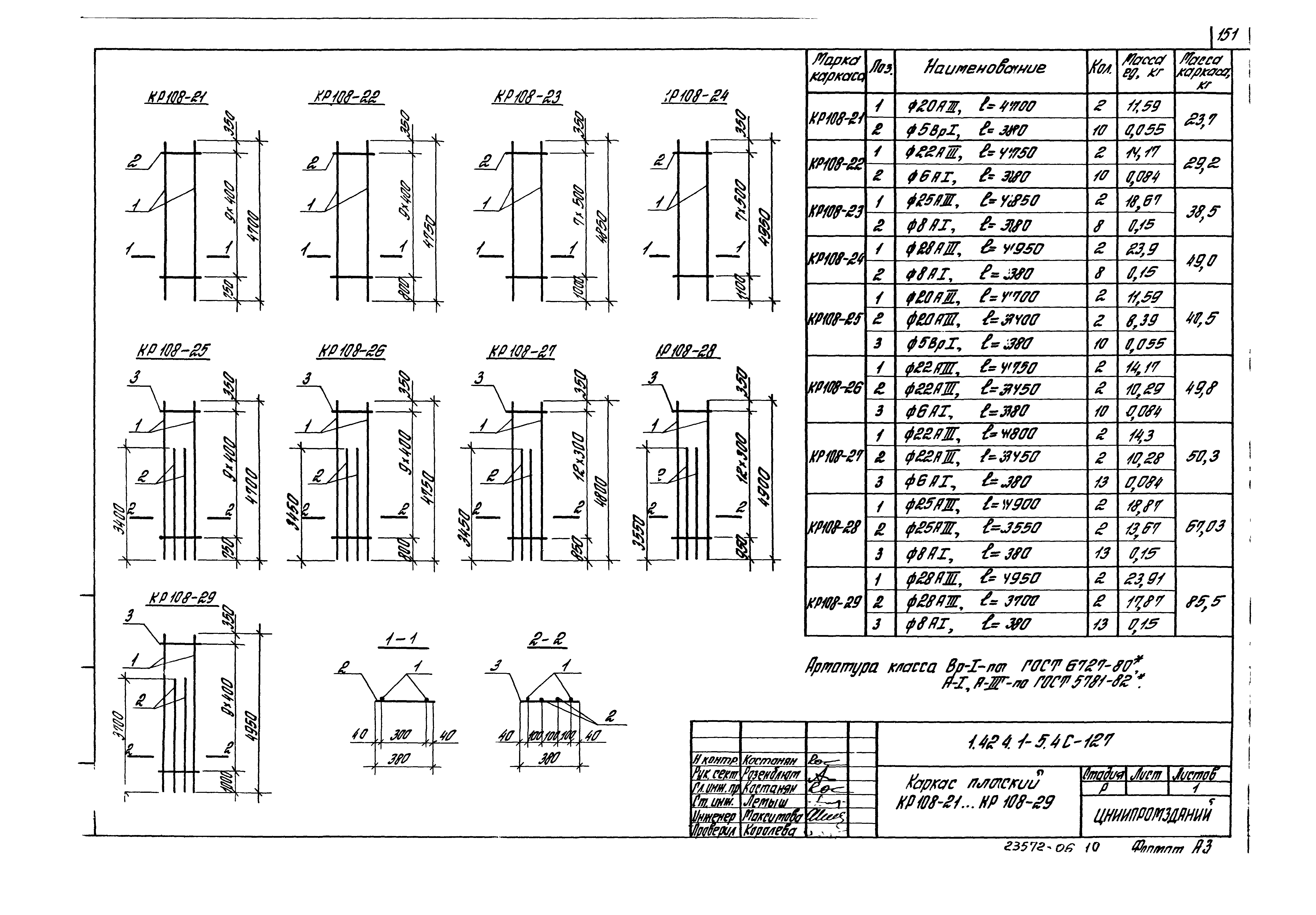 Серия 1.424.1-5