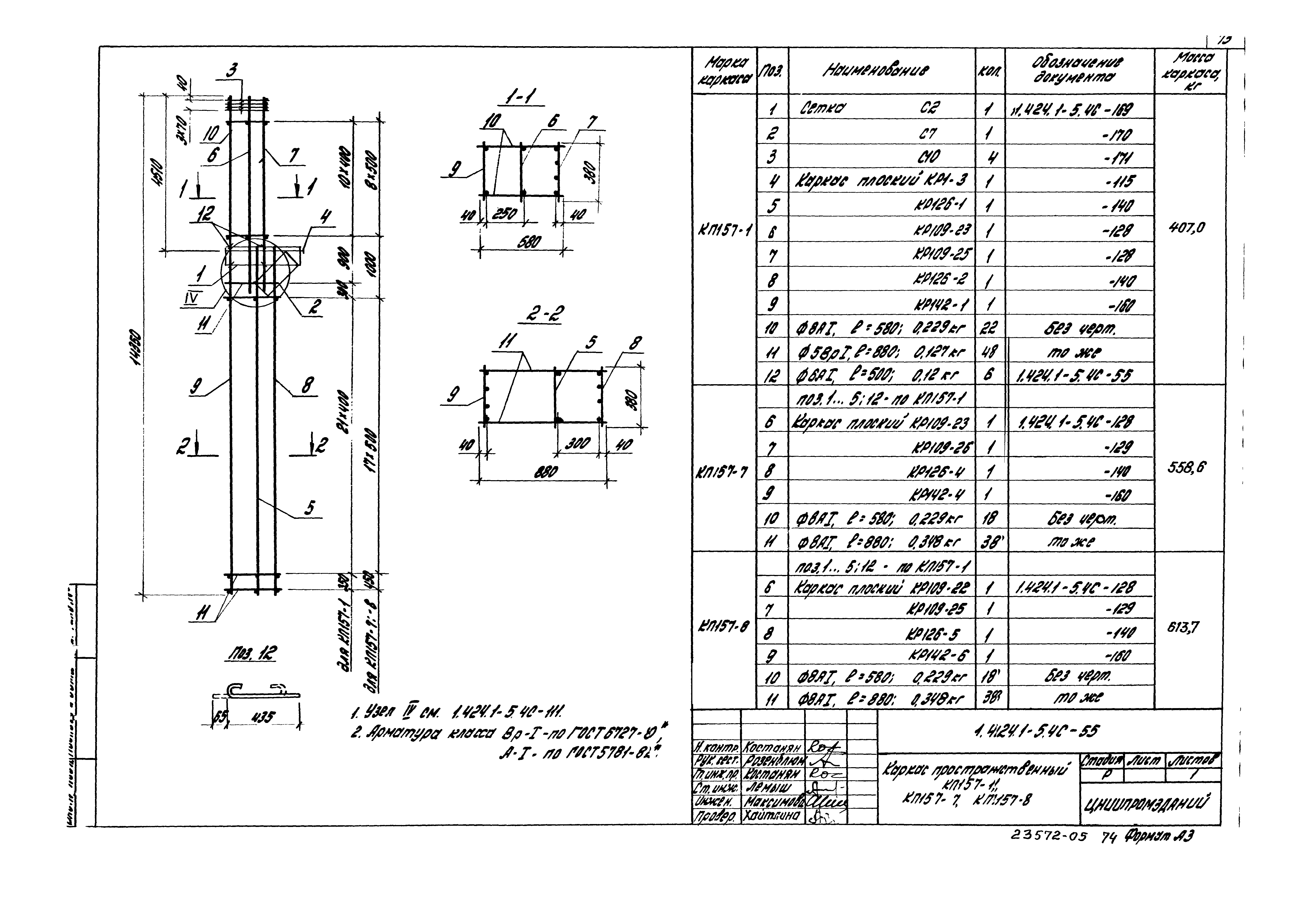 Серия 1.424.1-5