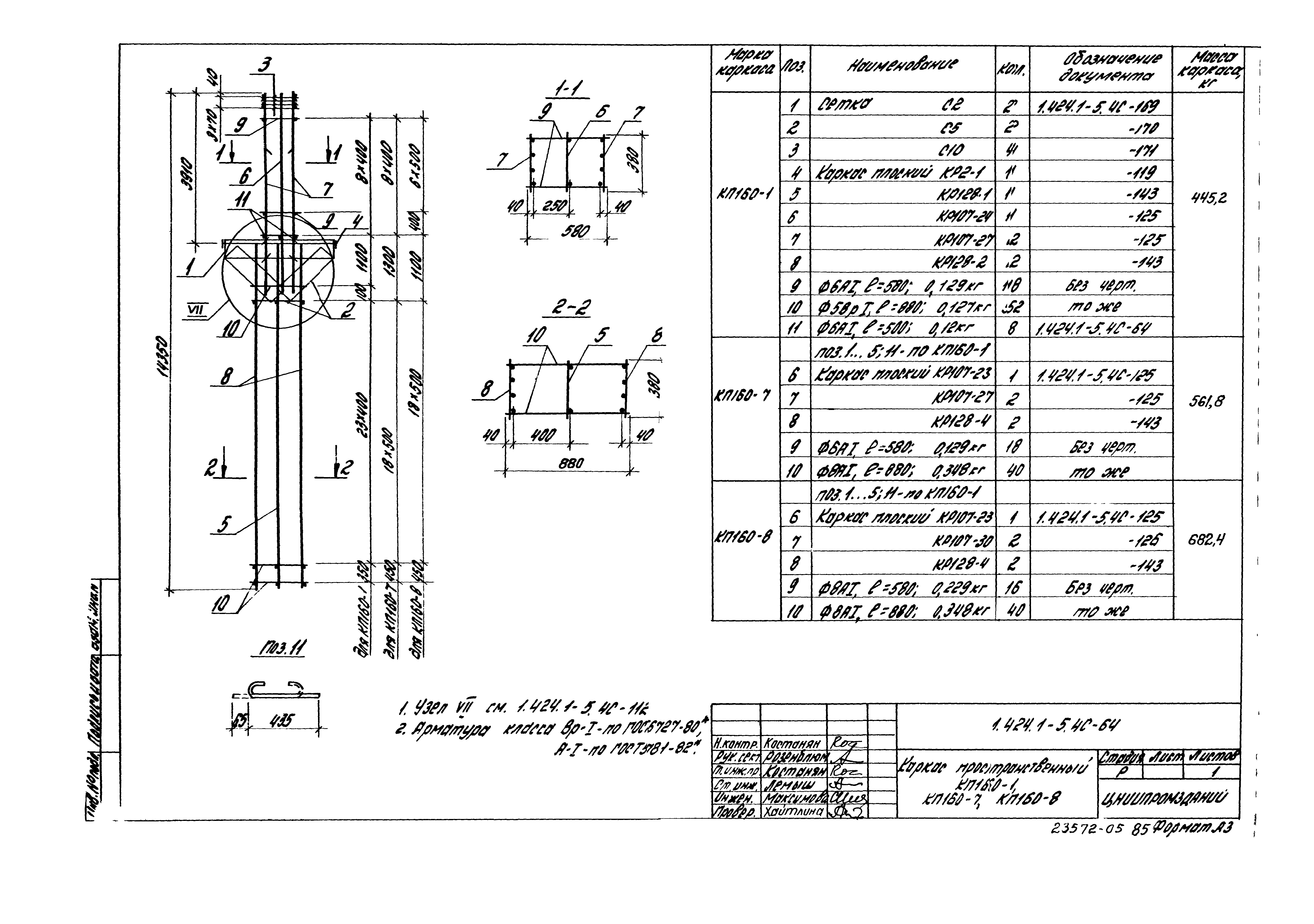 Серия 1.424.1-5