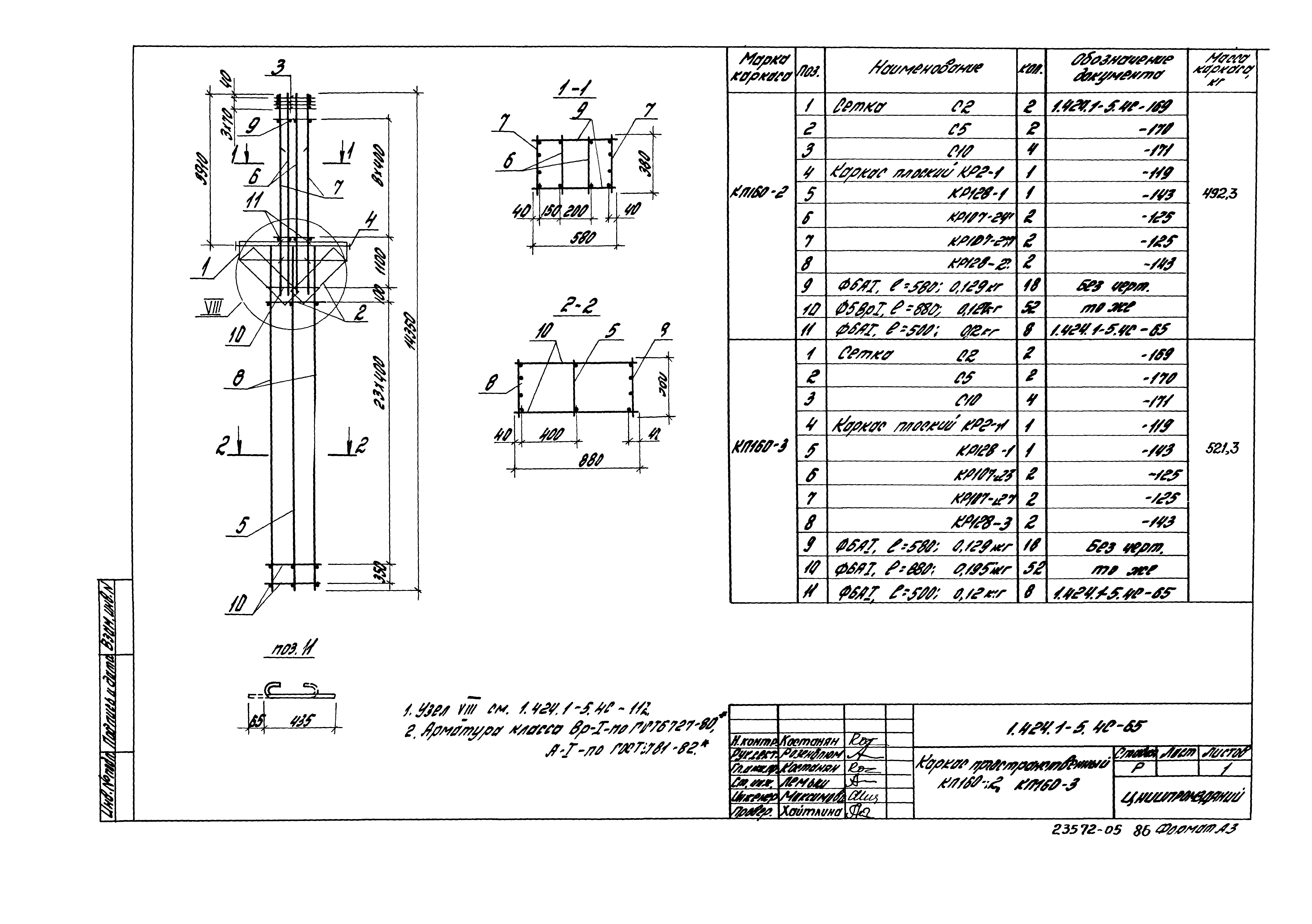 Серия 1.424.1-5