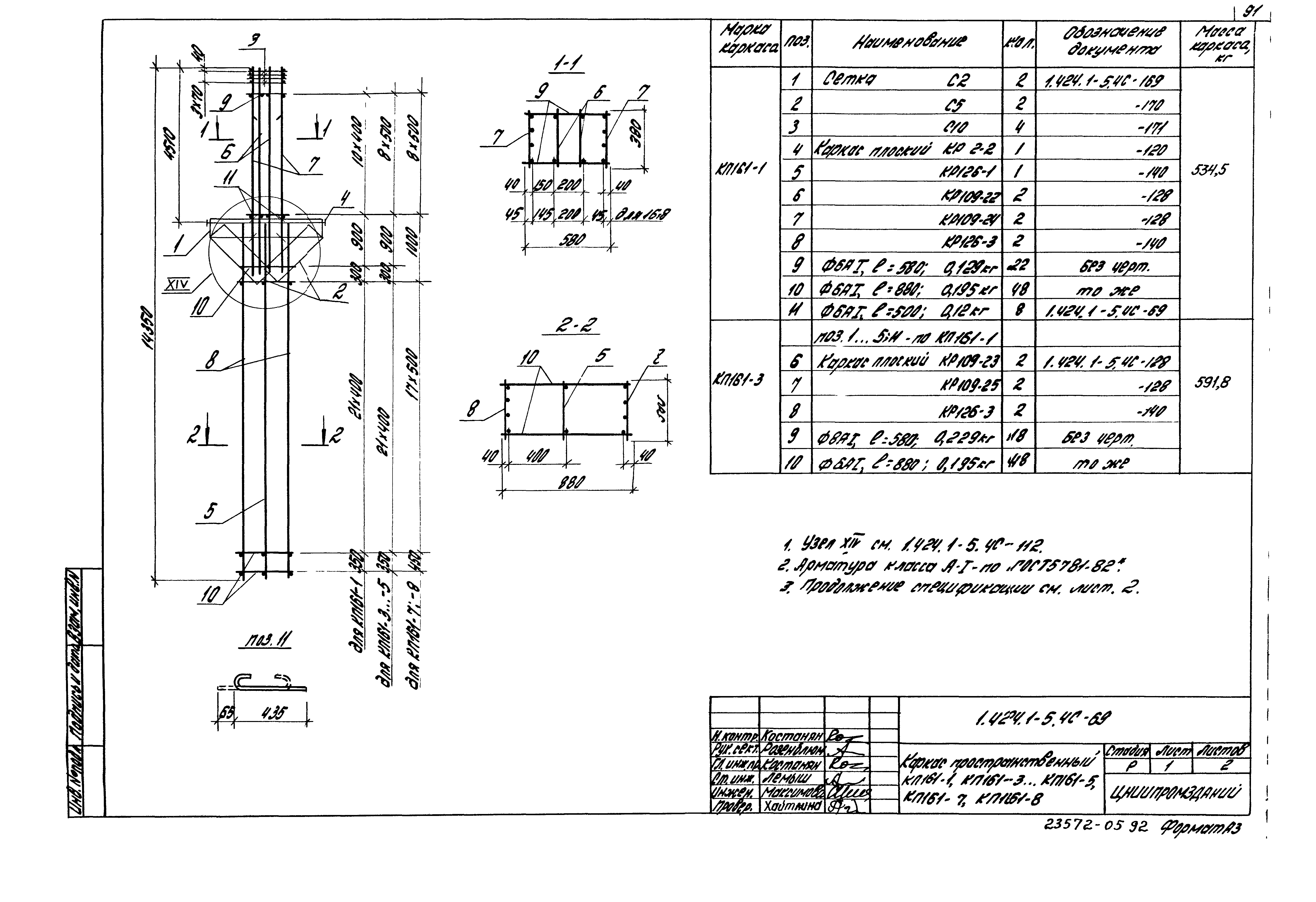 Серия 1.424.1-5