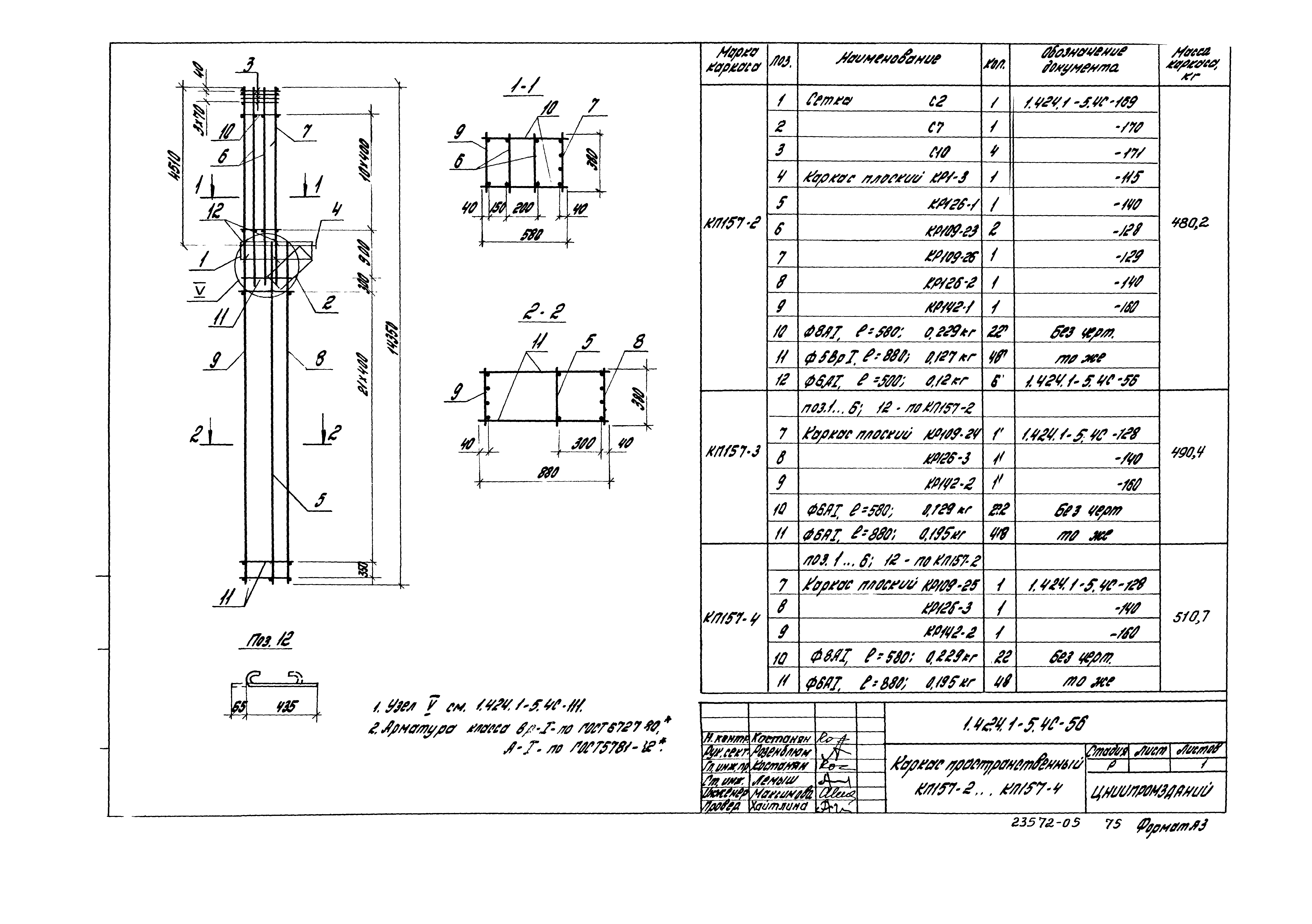 Серия 1.424.1-5