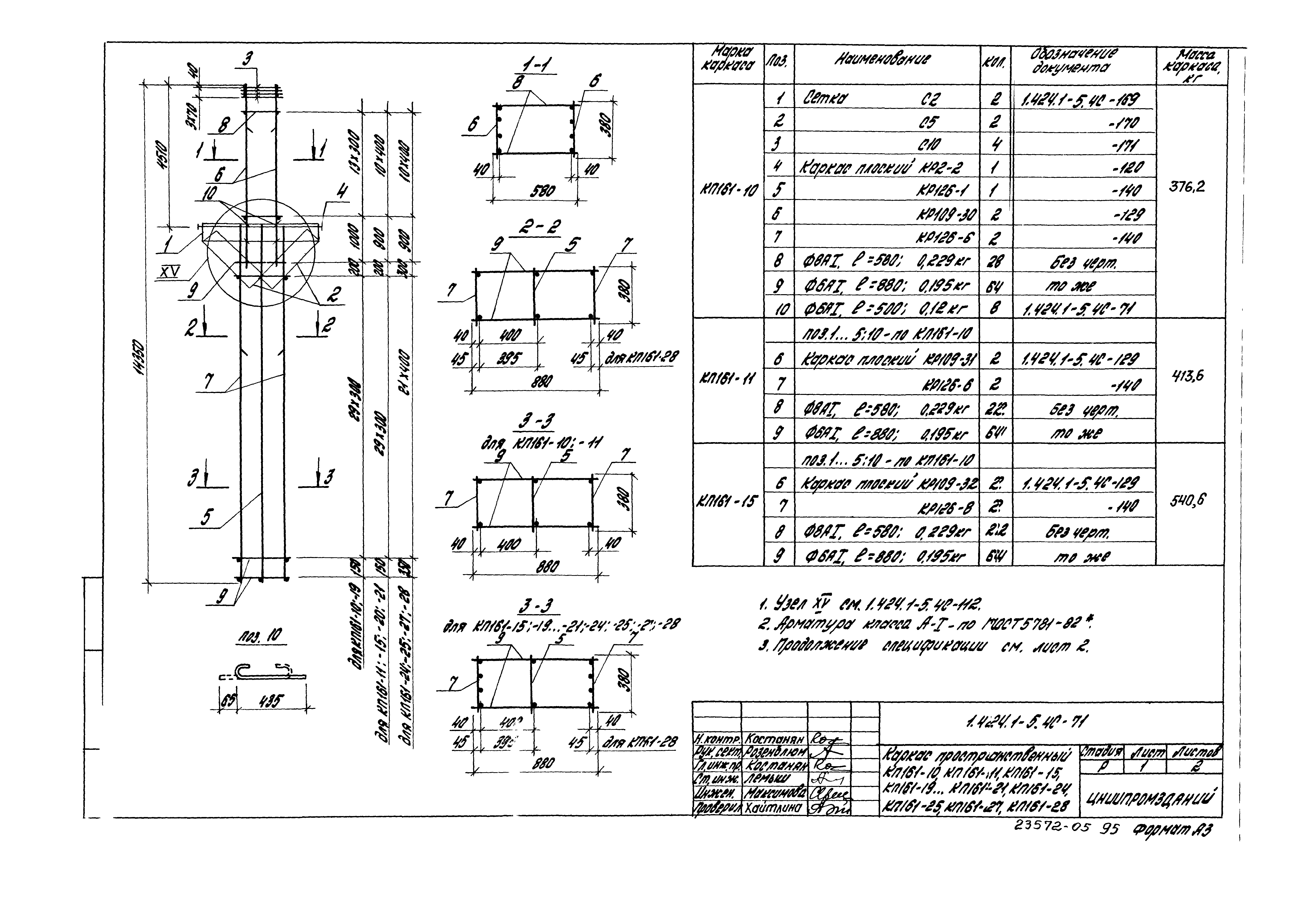 Серия 1.424.1-5