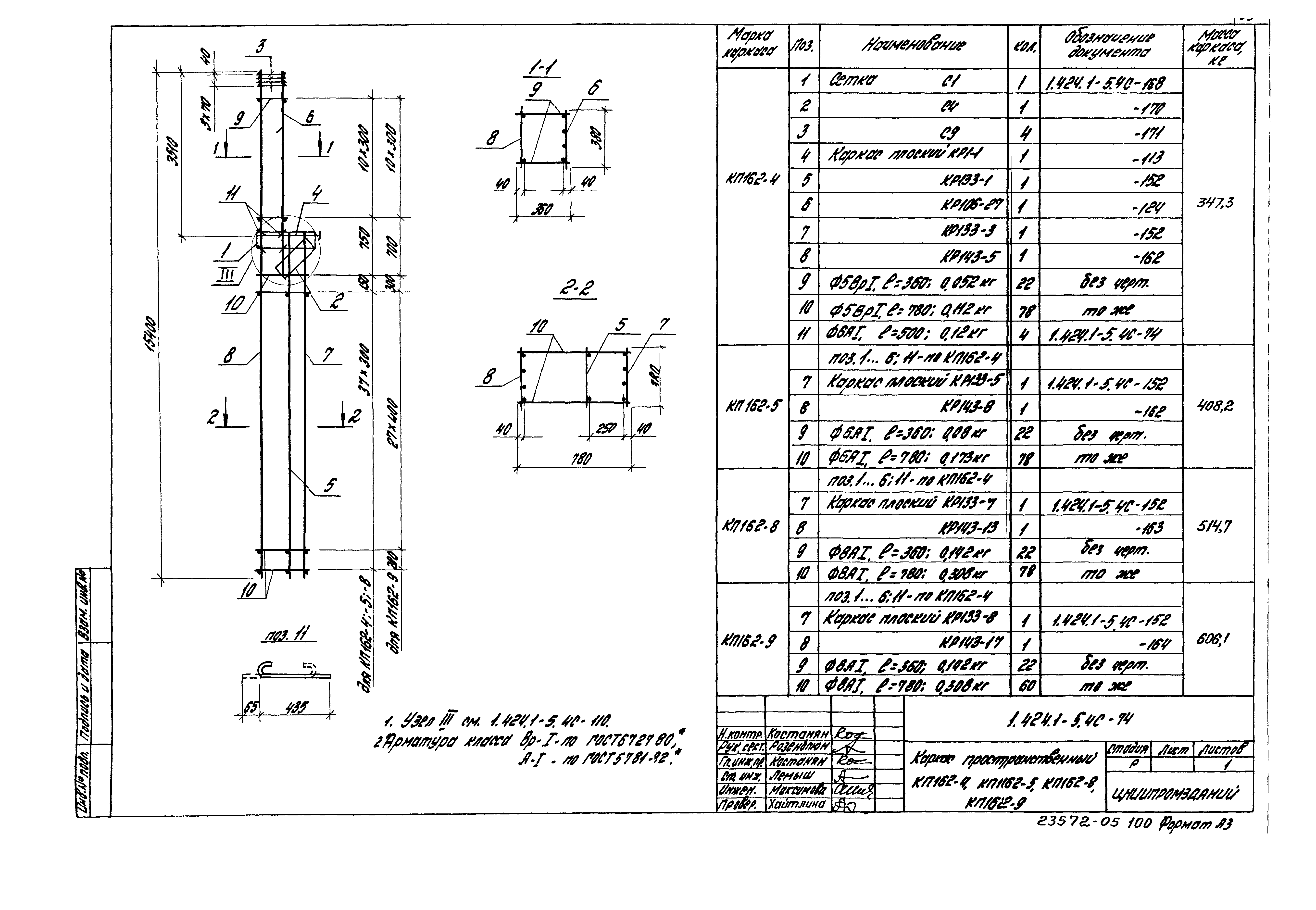 Серия 1.424.1-5