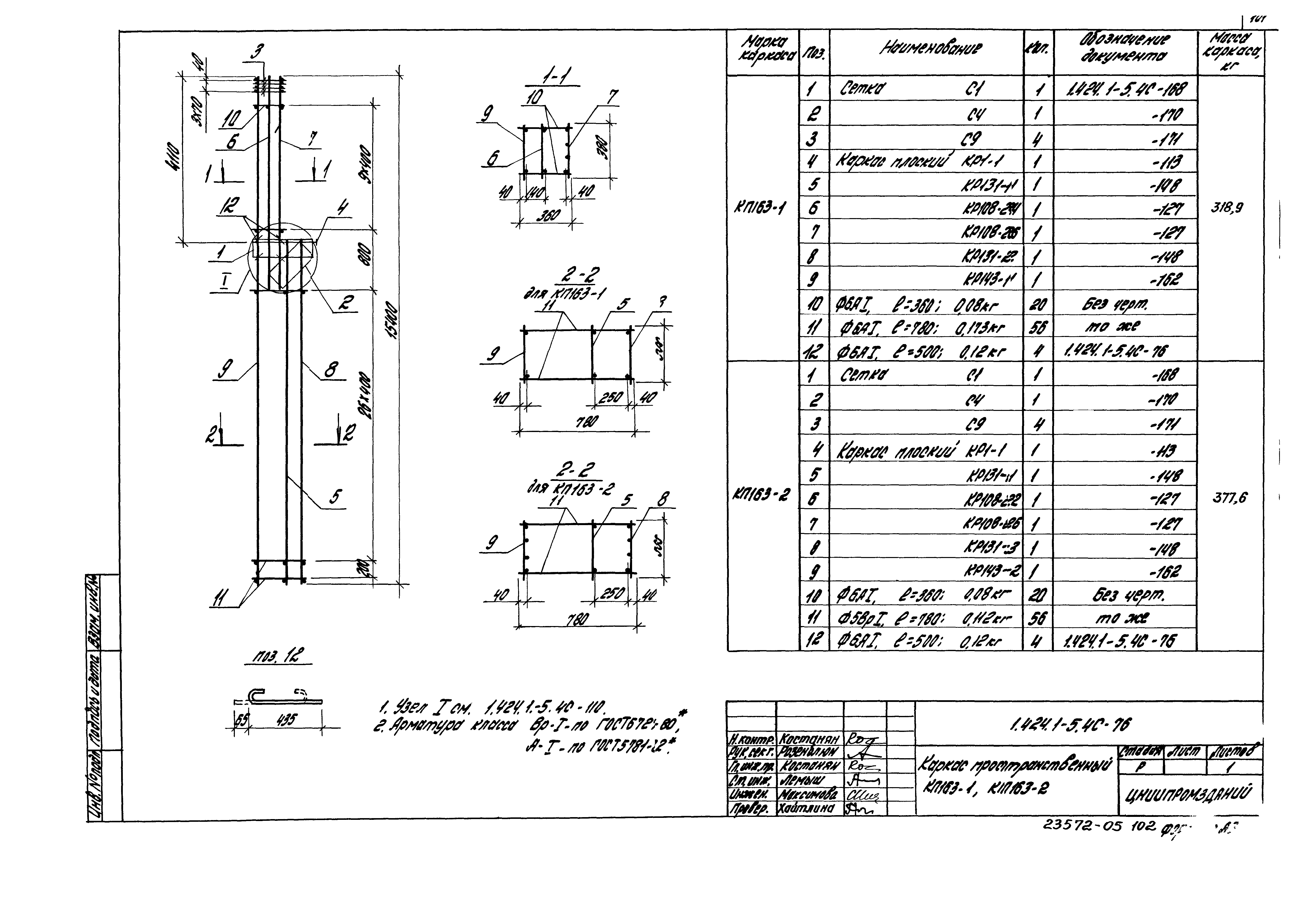 Серия 1.424.1-5