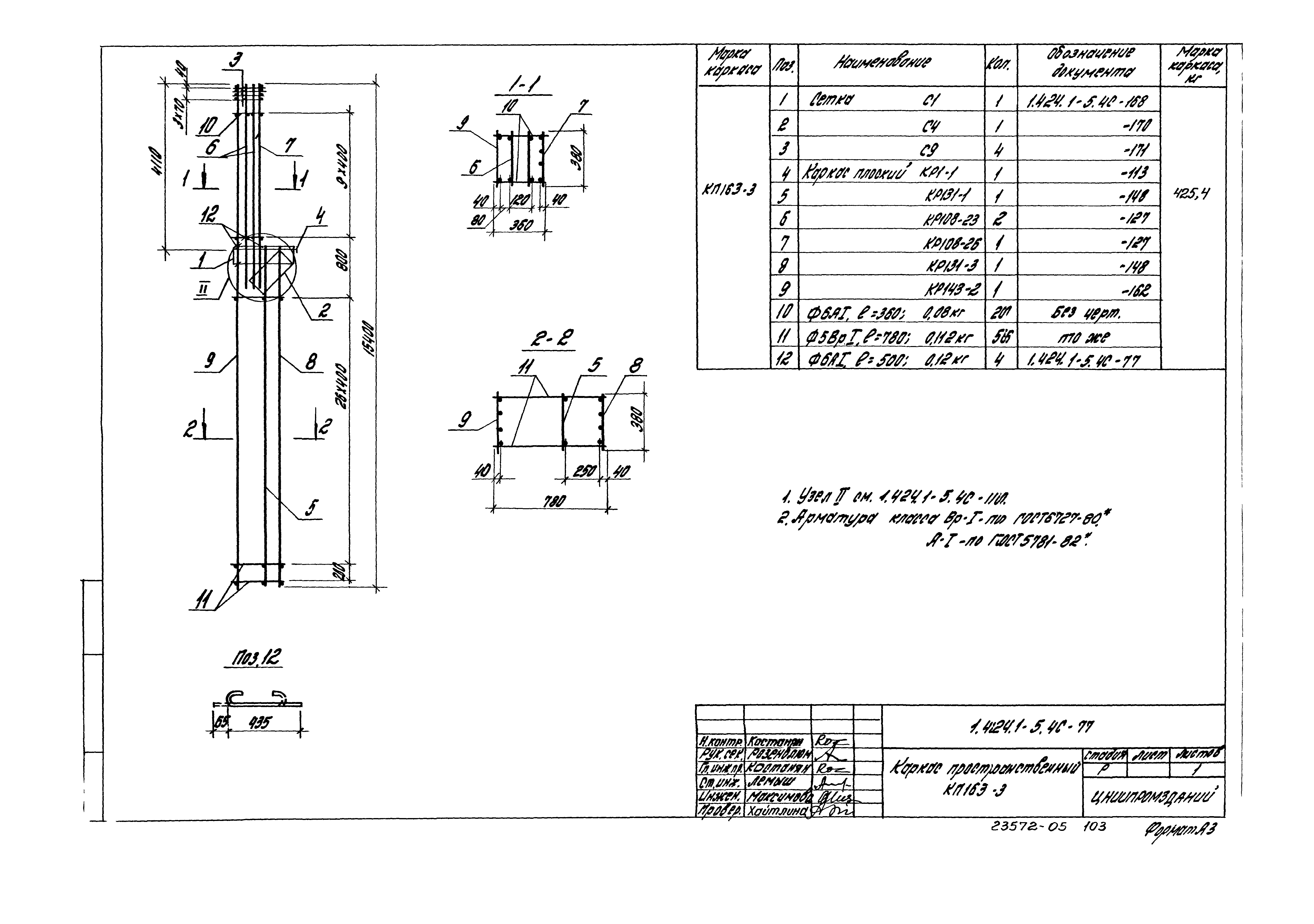 Серия 1.424.1-5