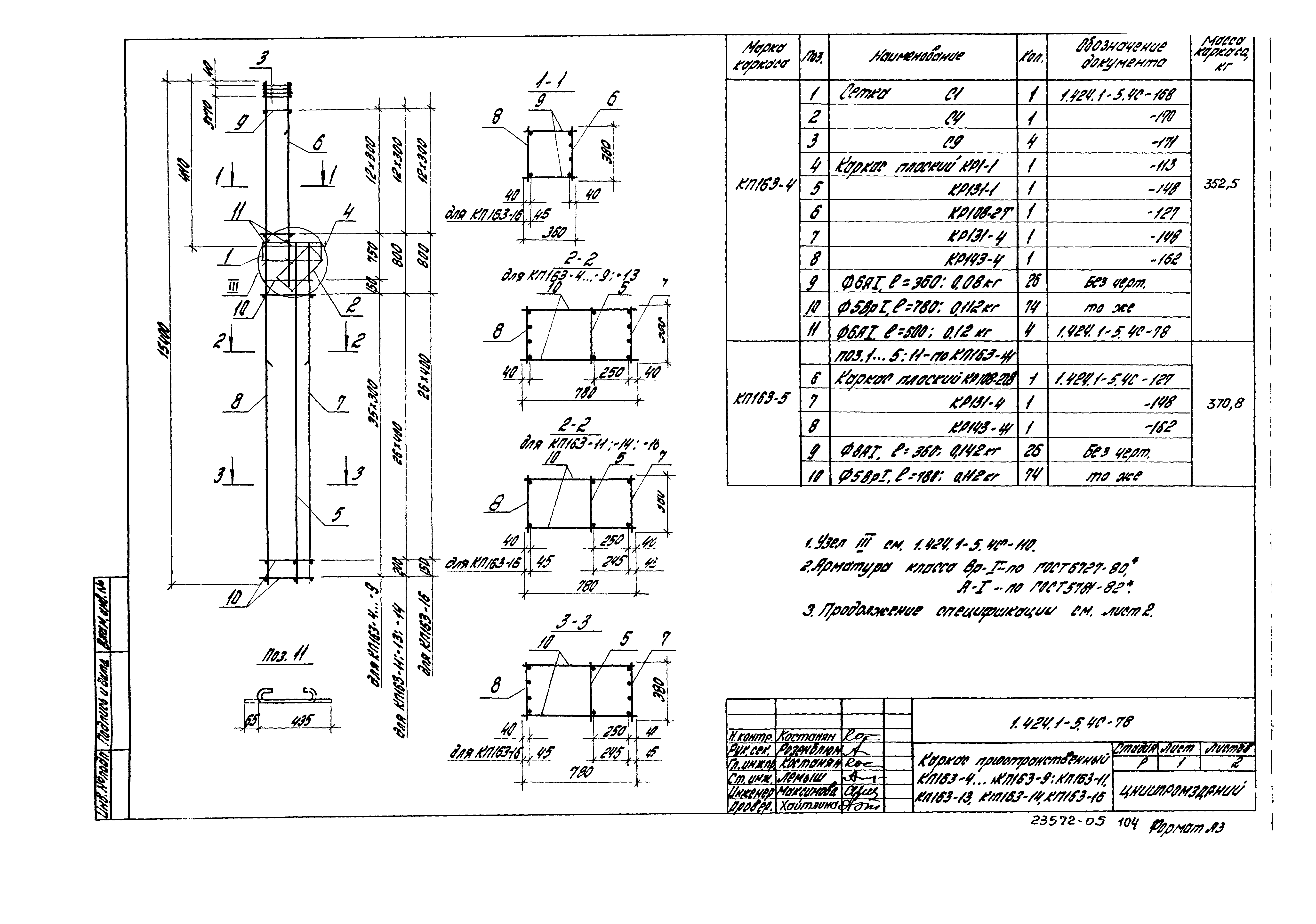 Серия 1.424.1-5