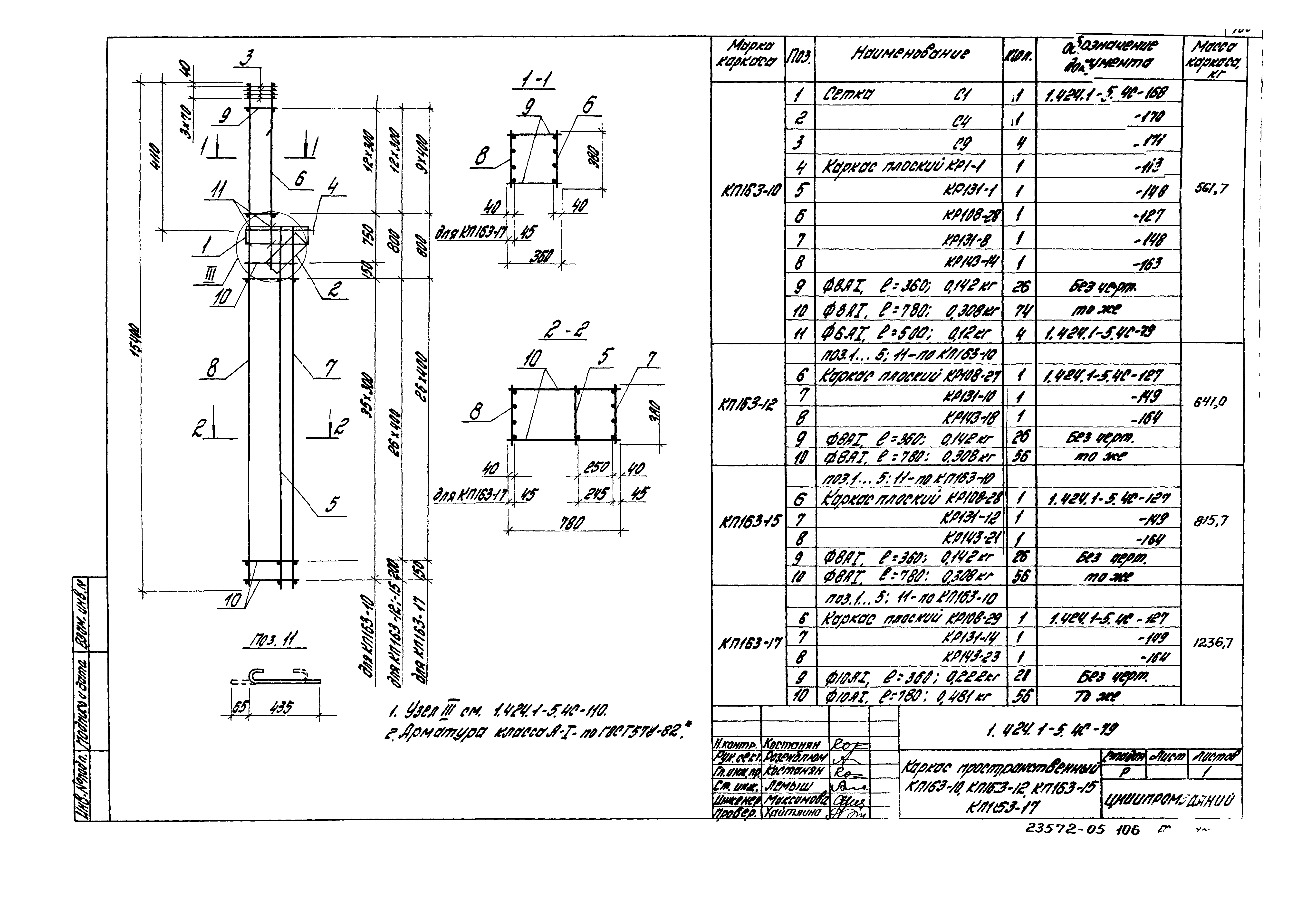 Серия 1.424.1-5