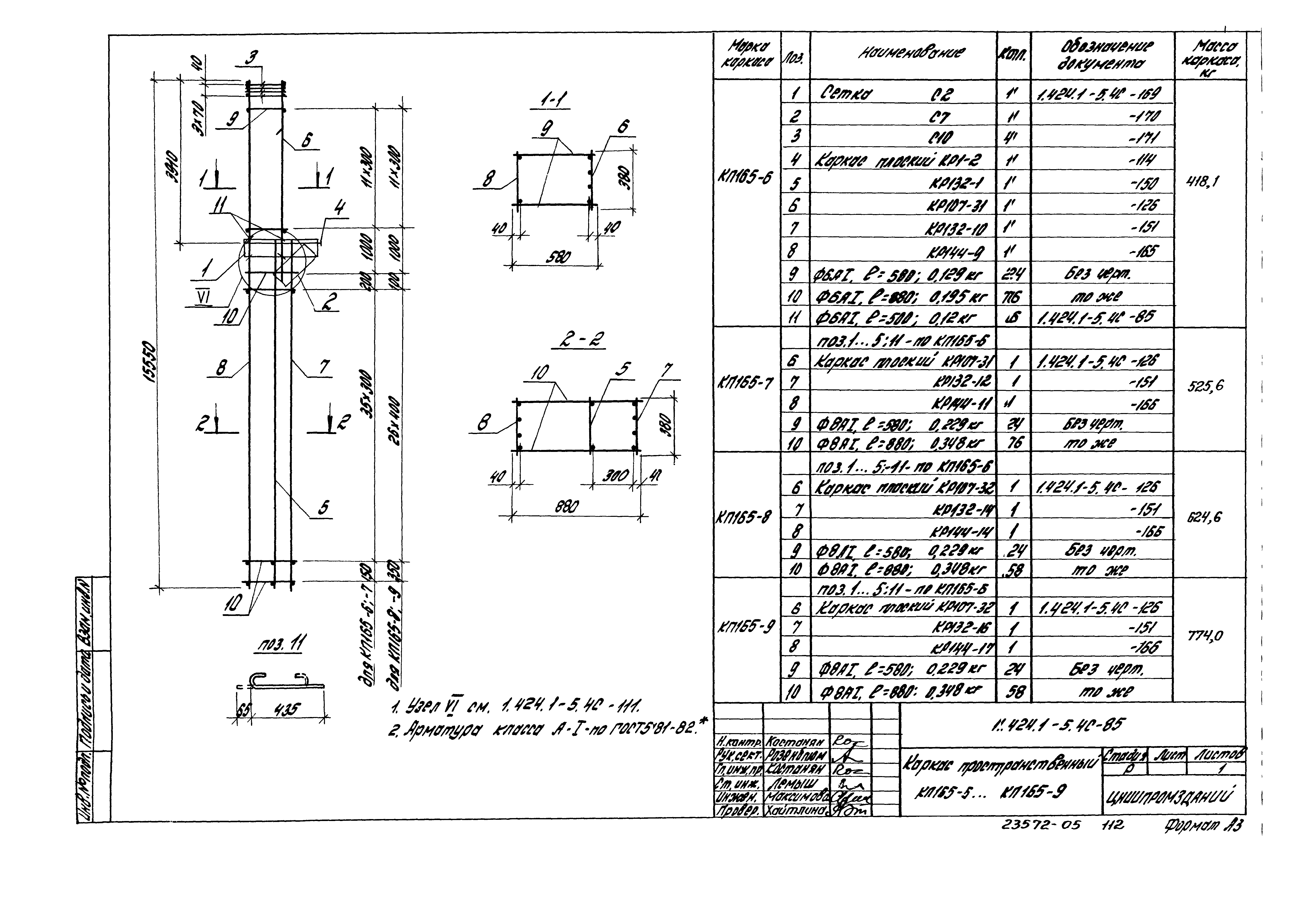 Серия 1.424.1-5