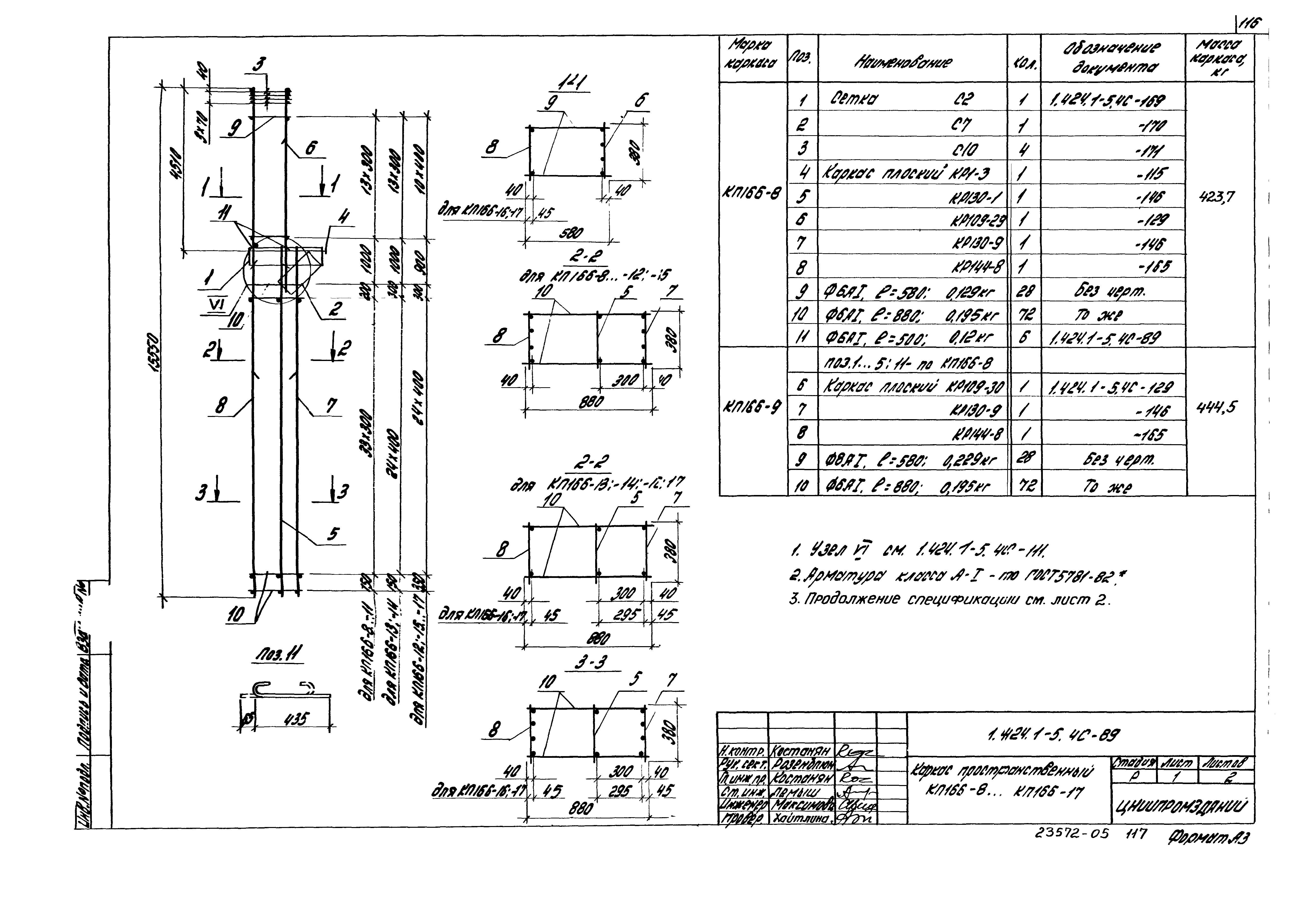 Серия 1.424.1-5