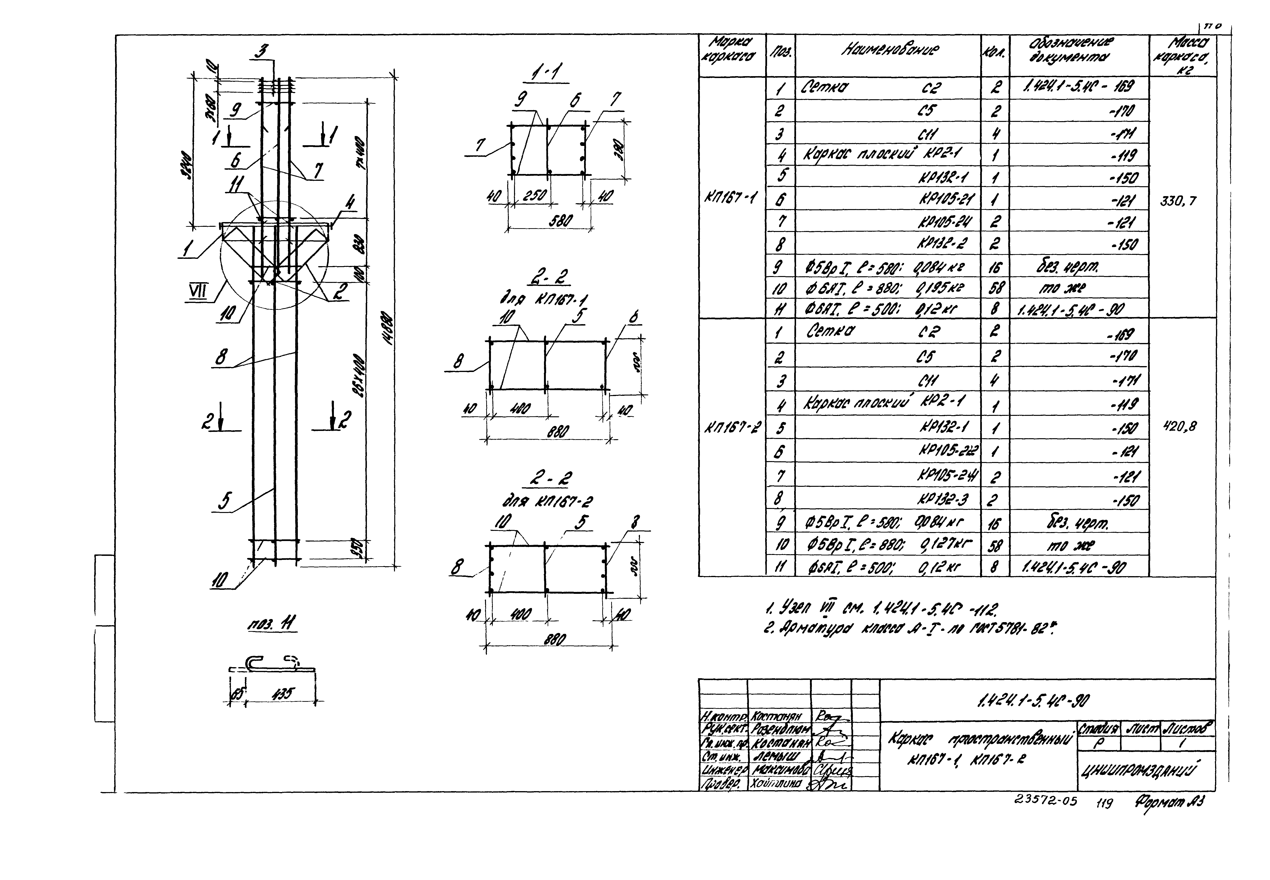 Серия 1.424.1-5