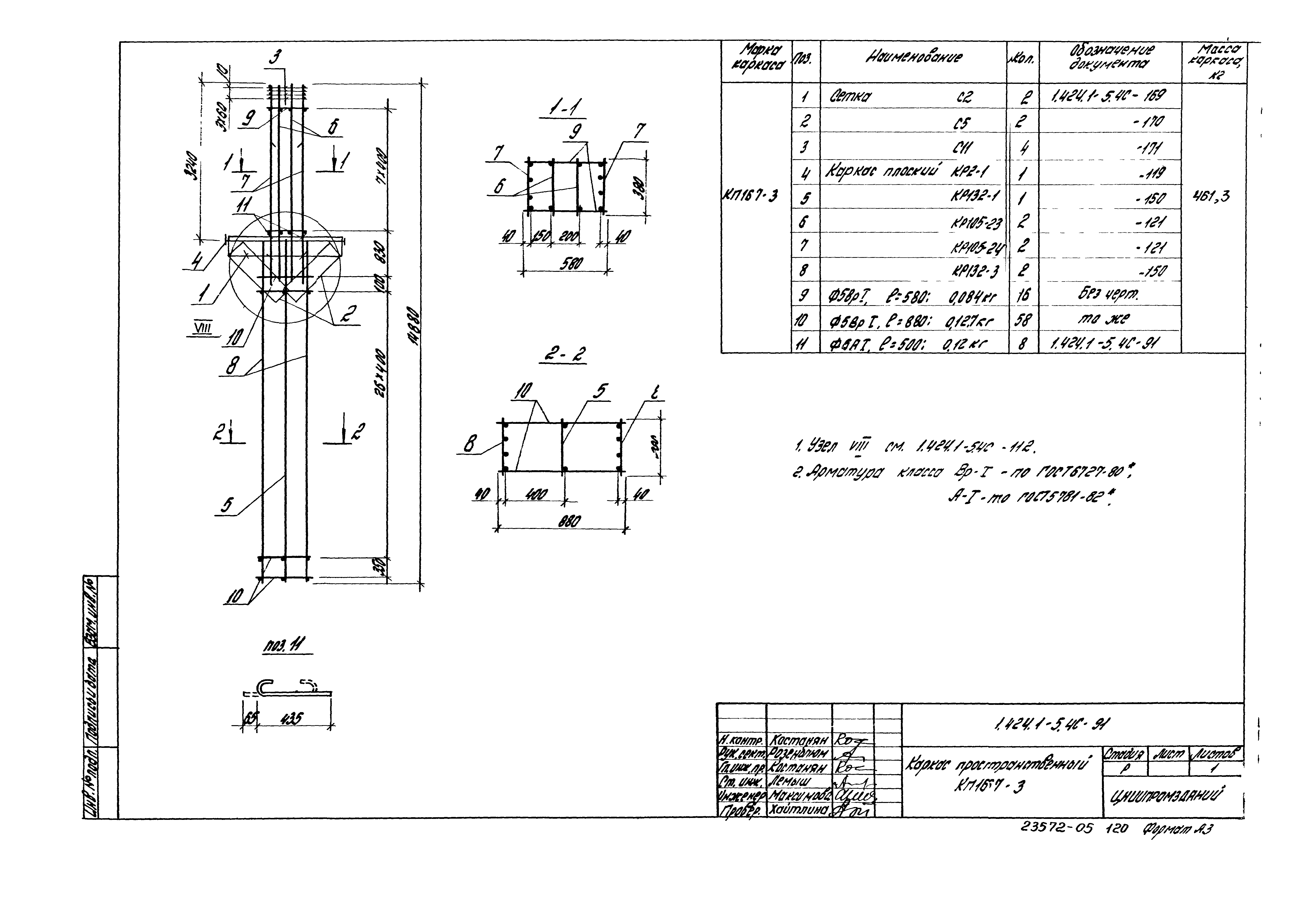 Серия 1.424.1-5