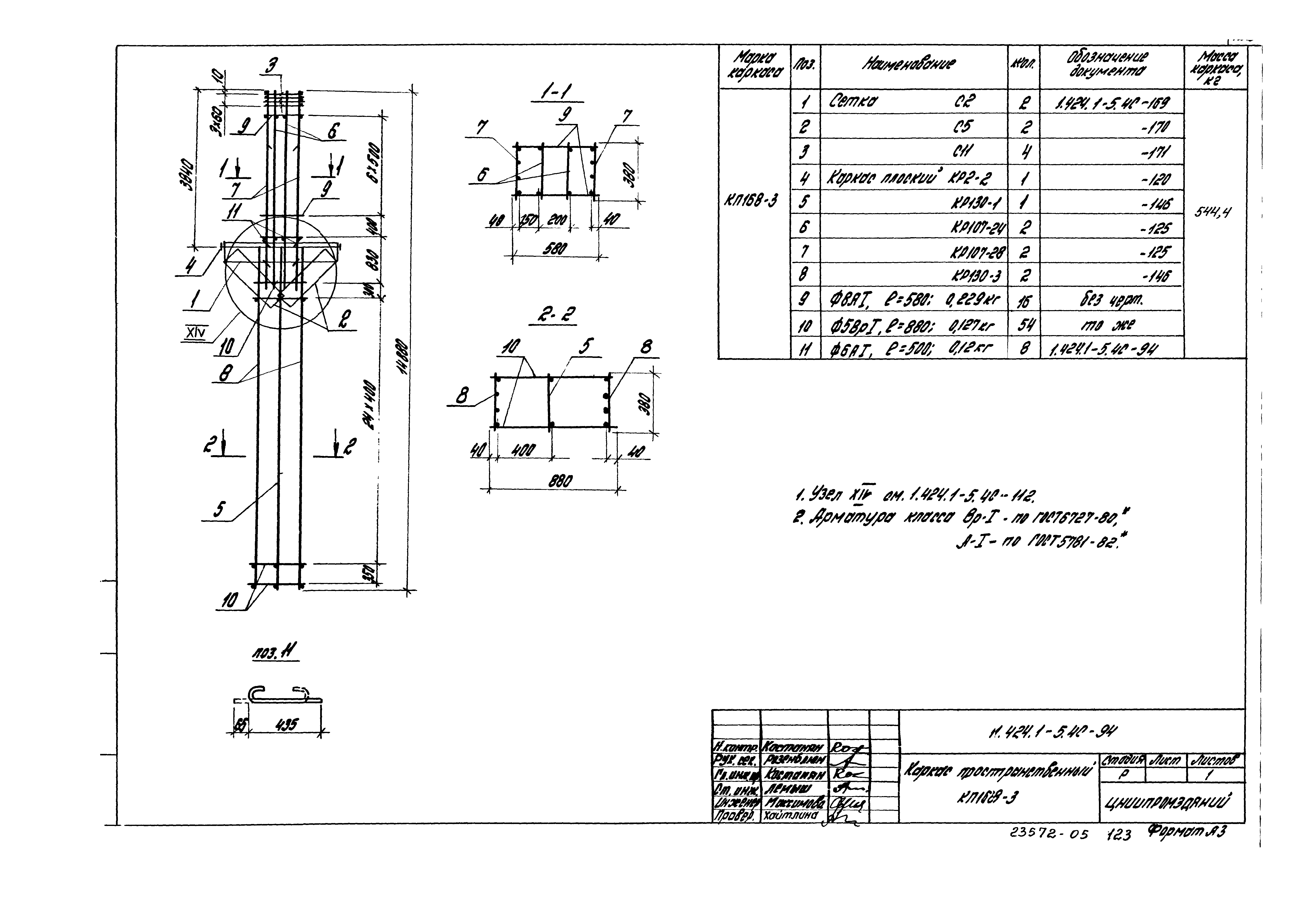 Серия 1.424.1-5