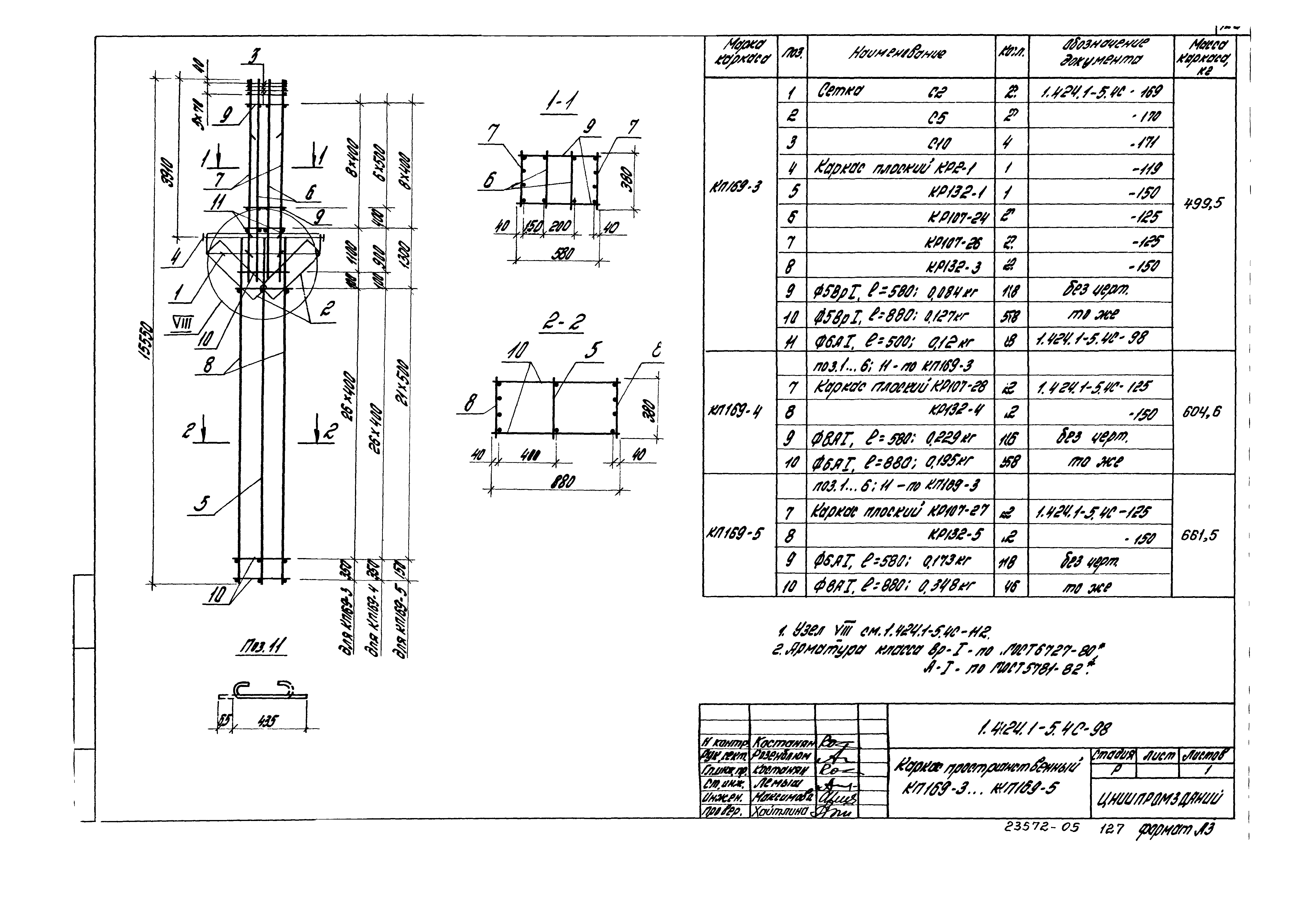 Серия 1.424.1-5