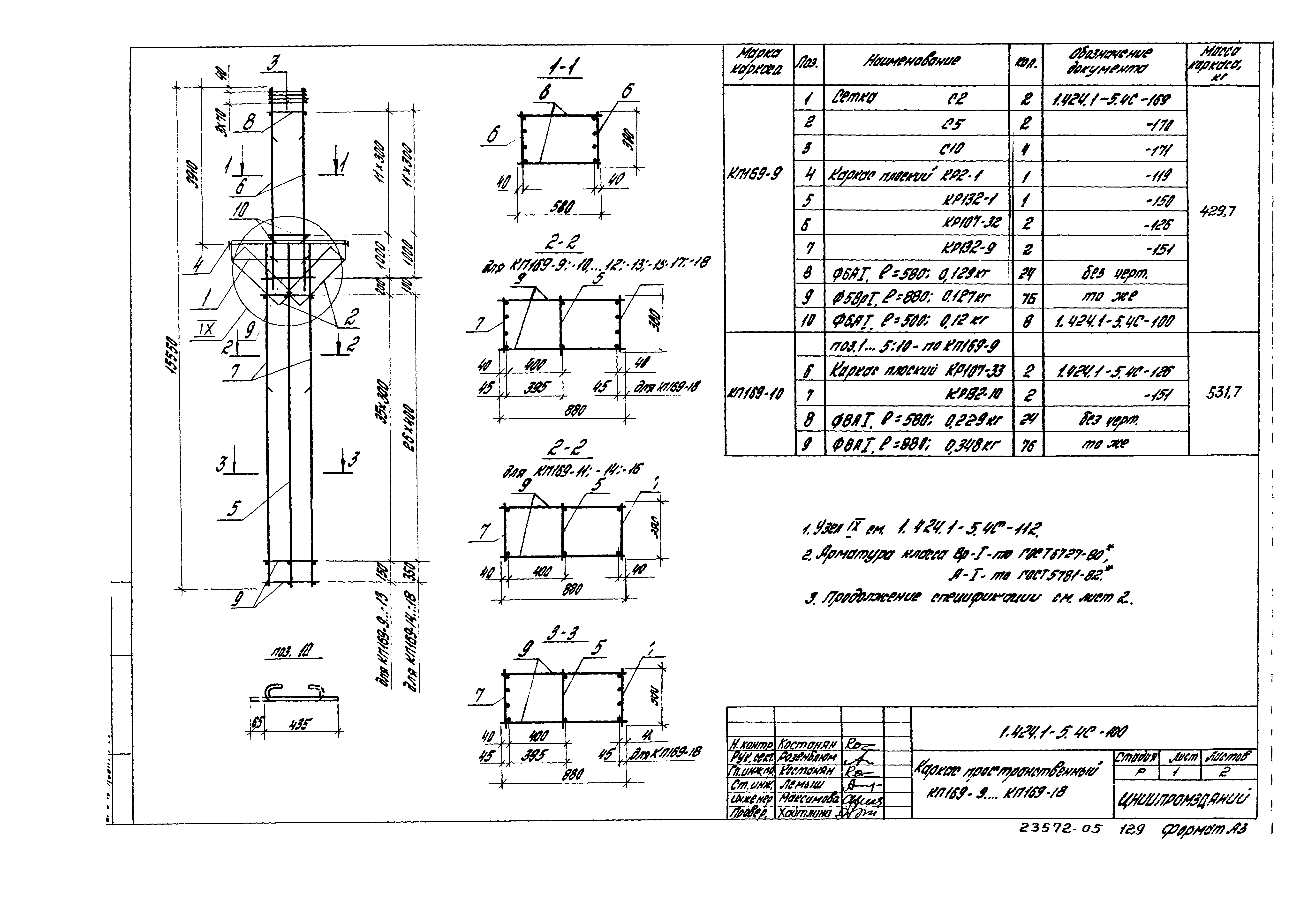 Серия 1.424.1-5