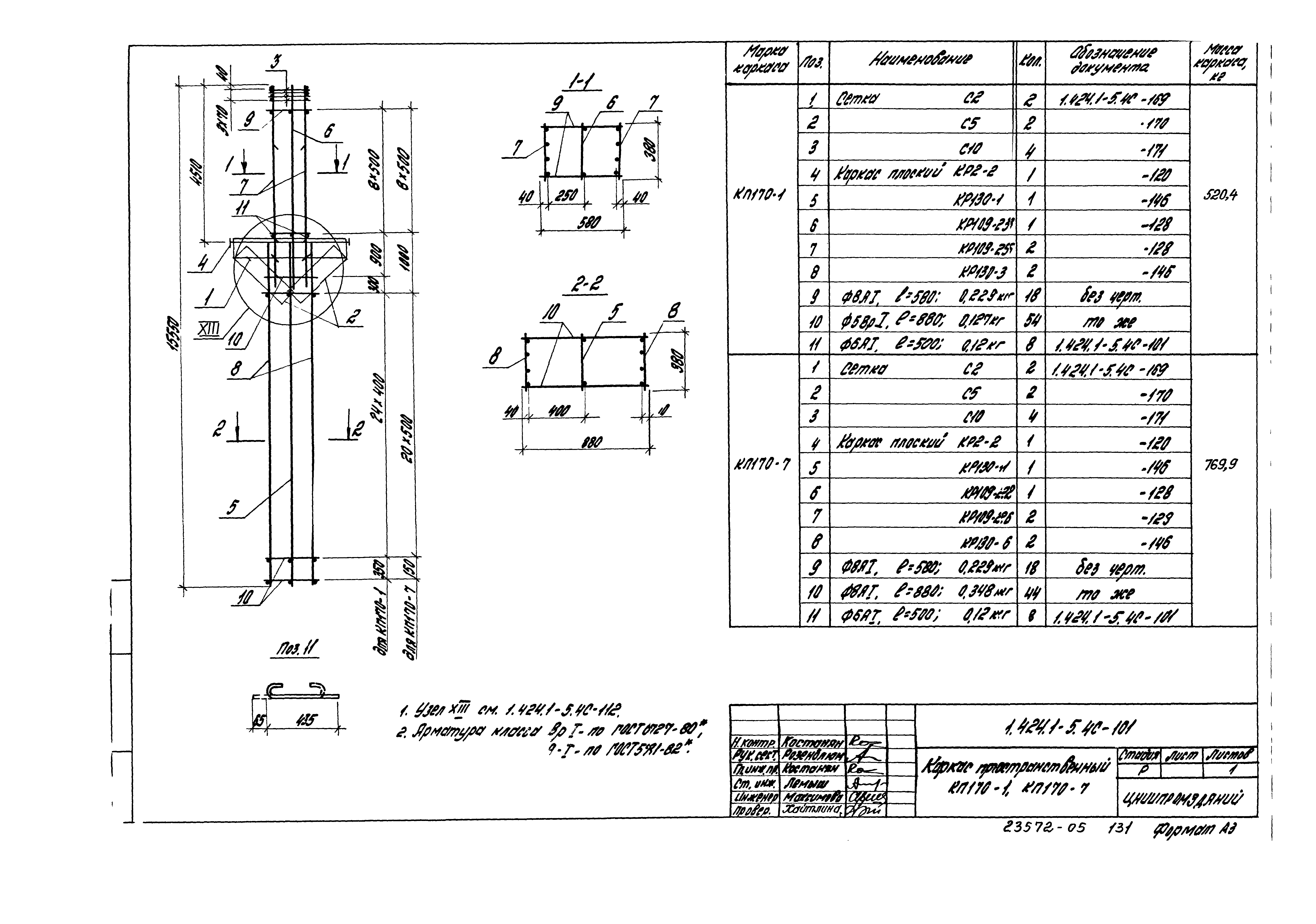 Серия 1.424.1-5