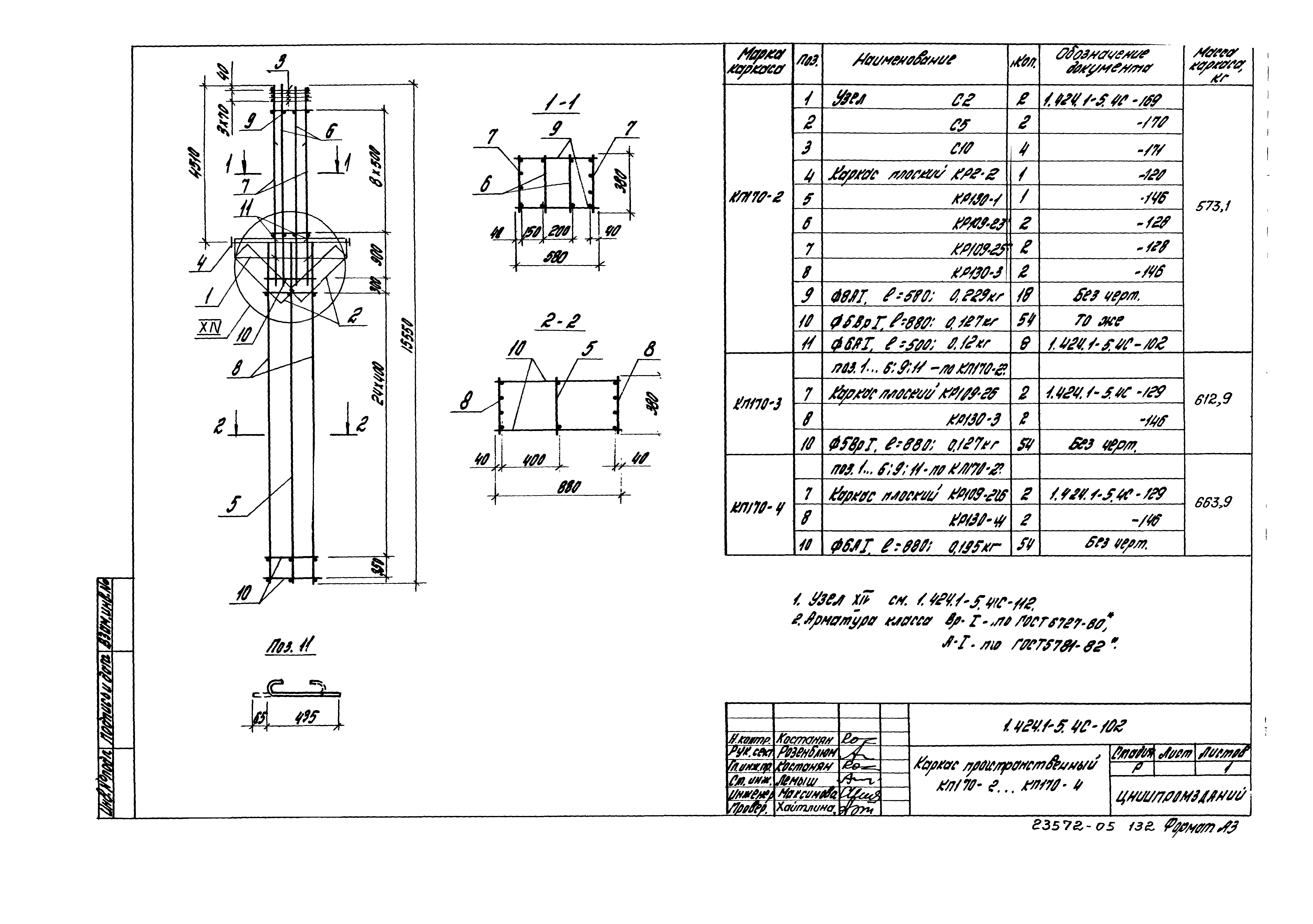 Серия 1.424.1-5