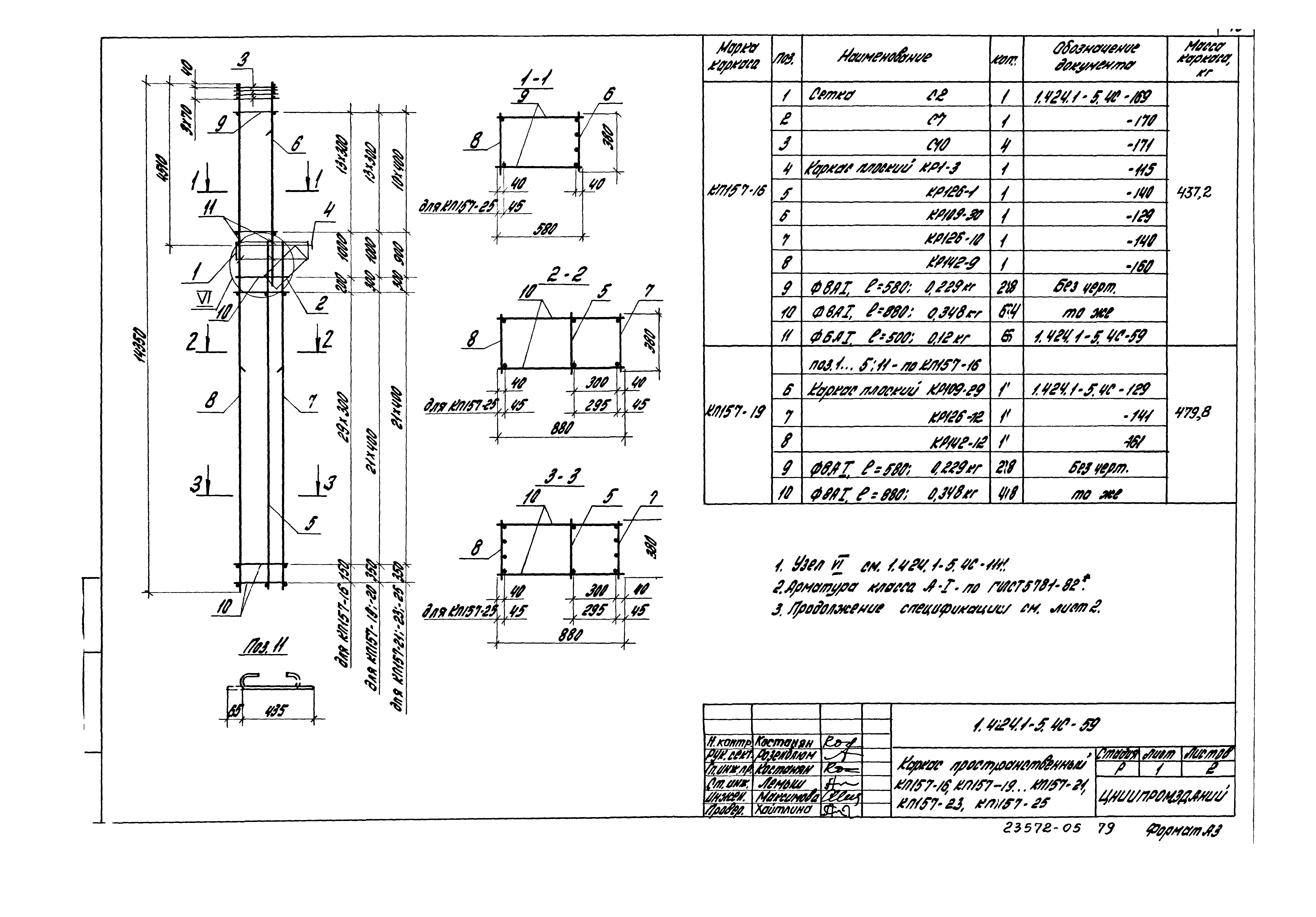 Серия 1.424.1-5