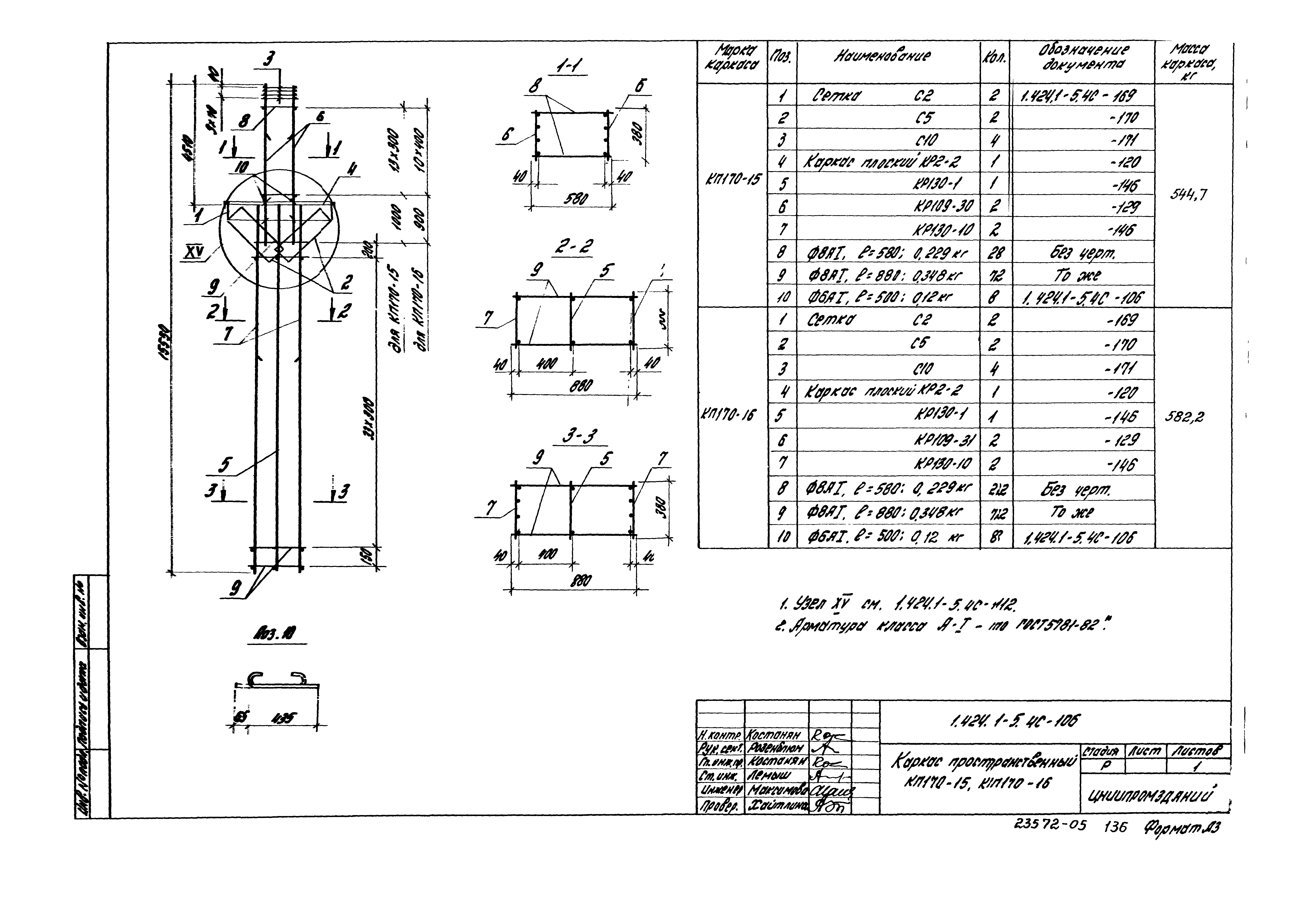 Серия 1.424.1-5