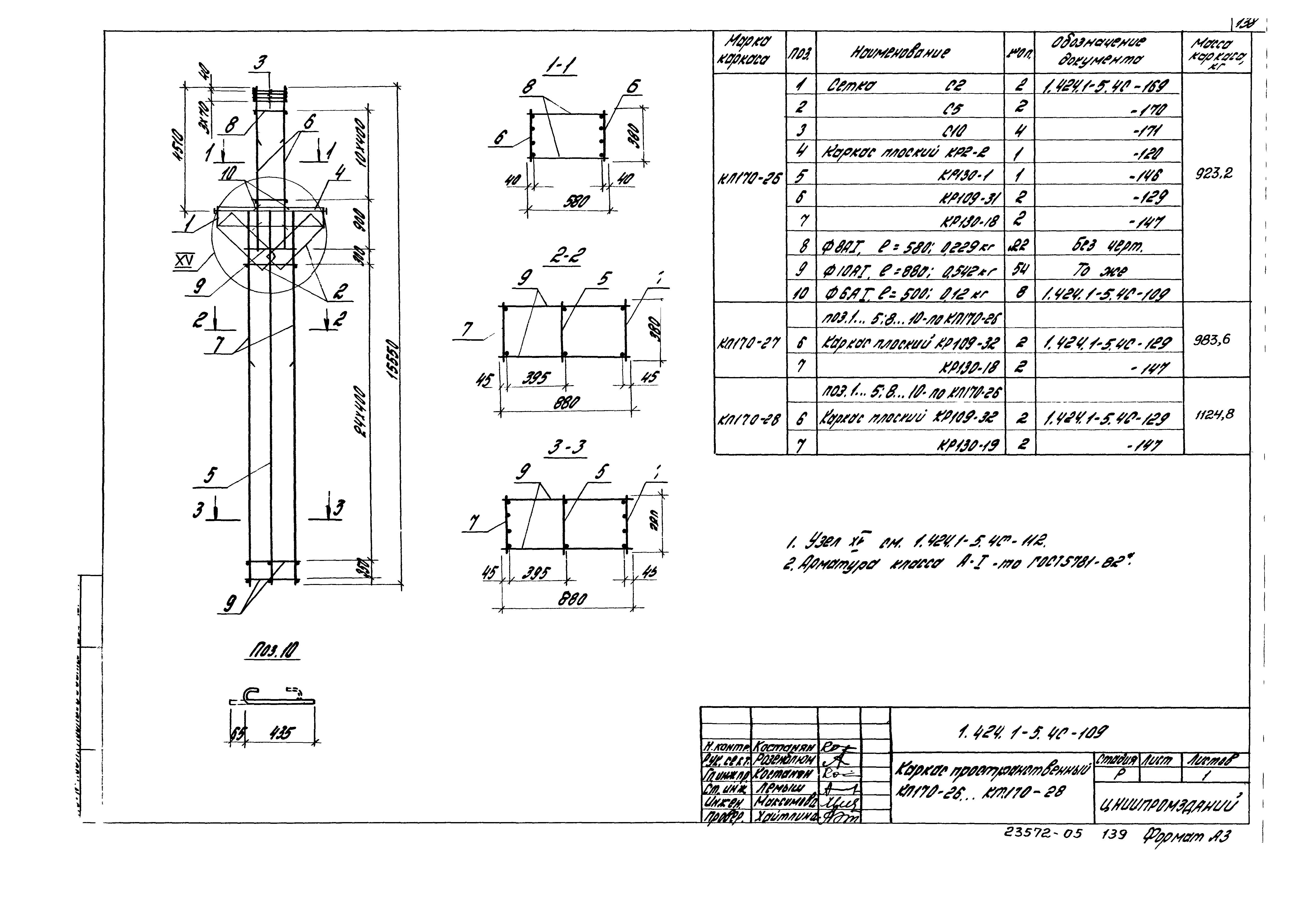 Серия 1.424.1-5