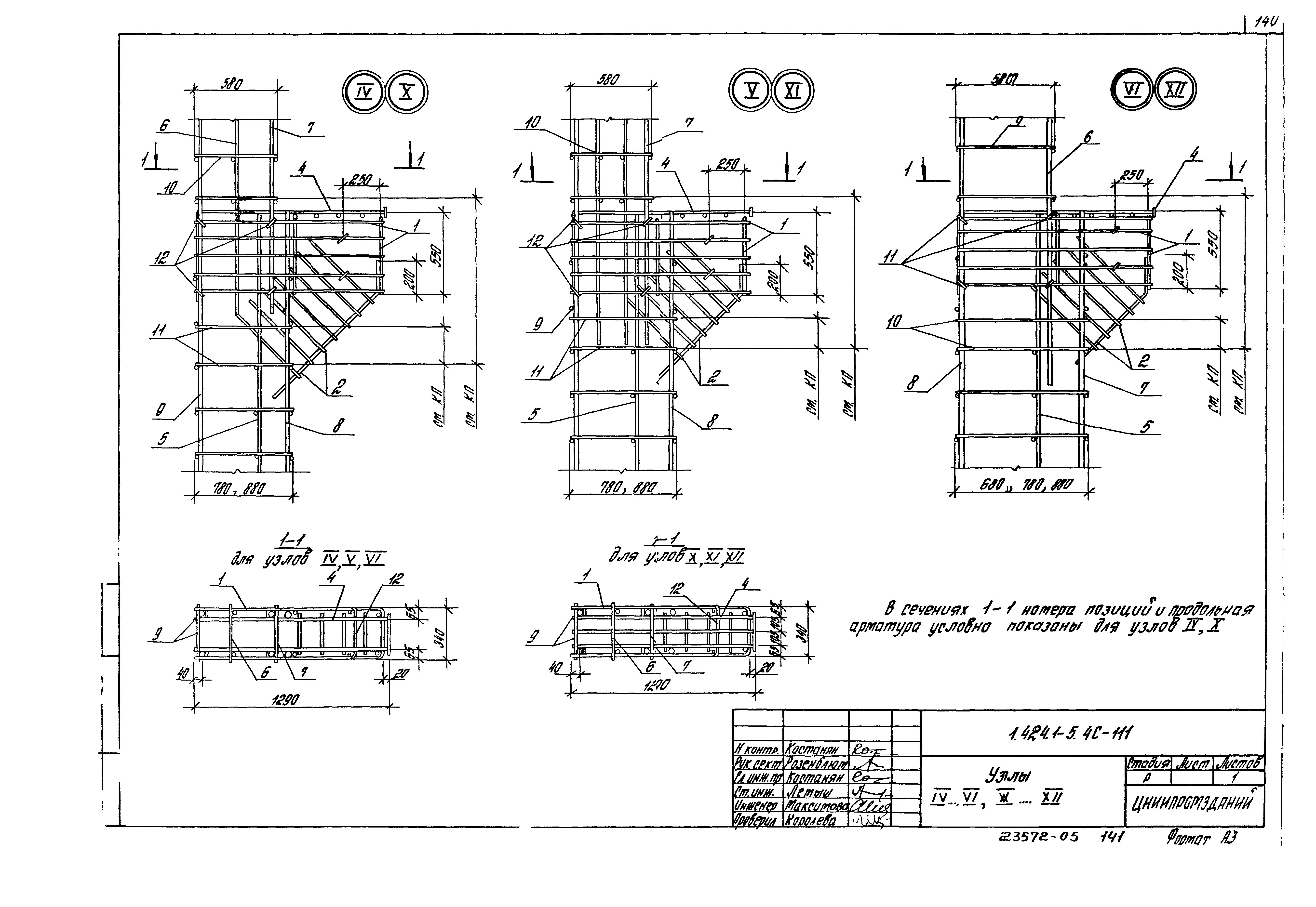 Серия 1.424.1-5