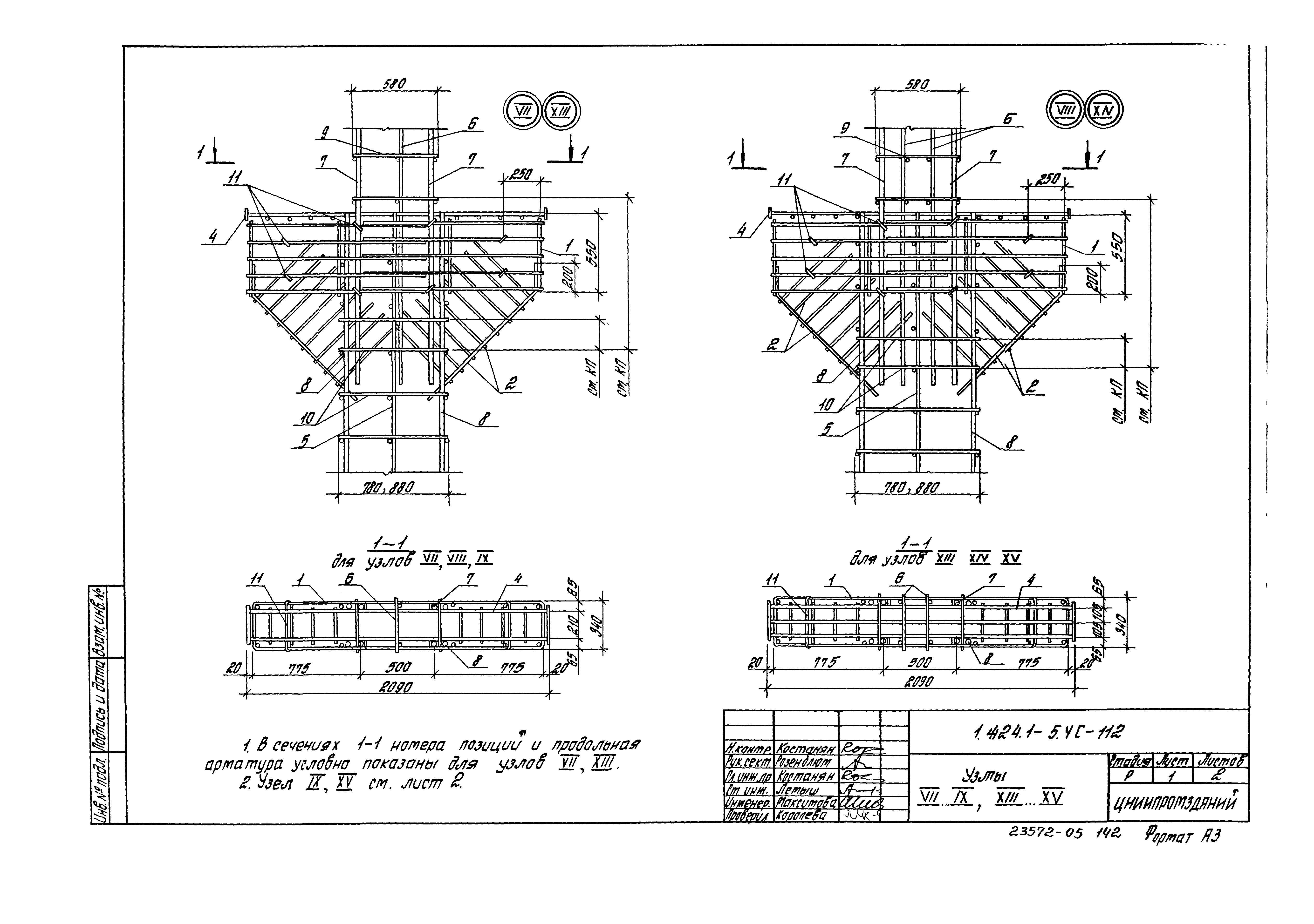 Серия 1.424.1-5