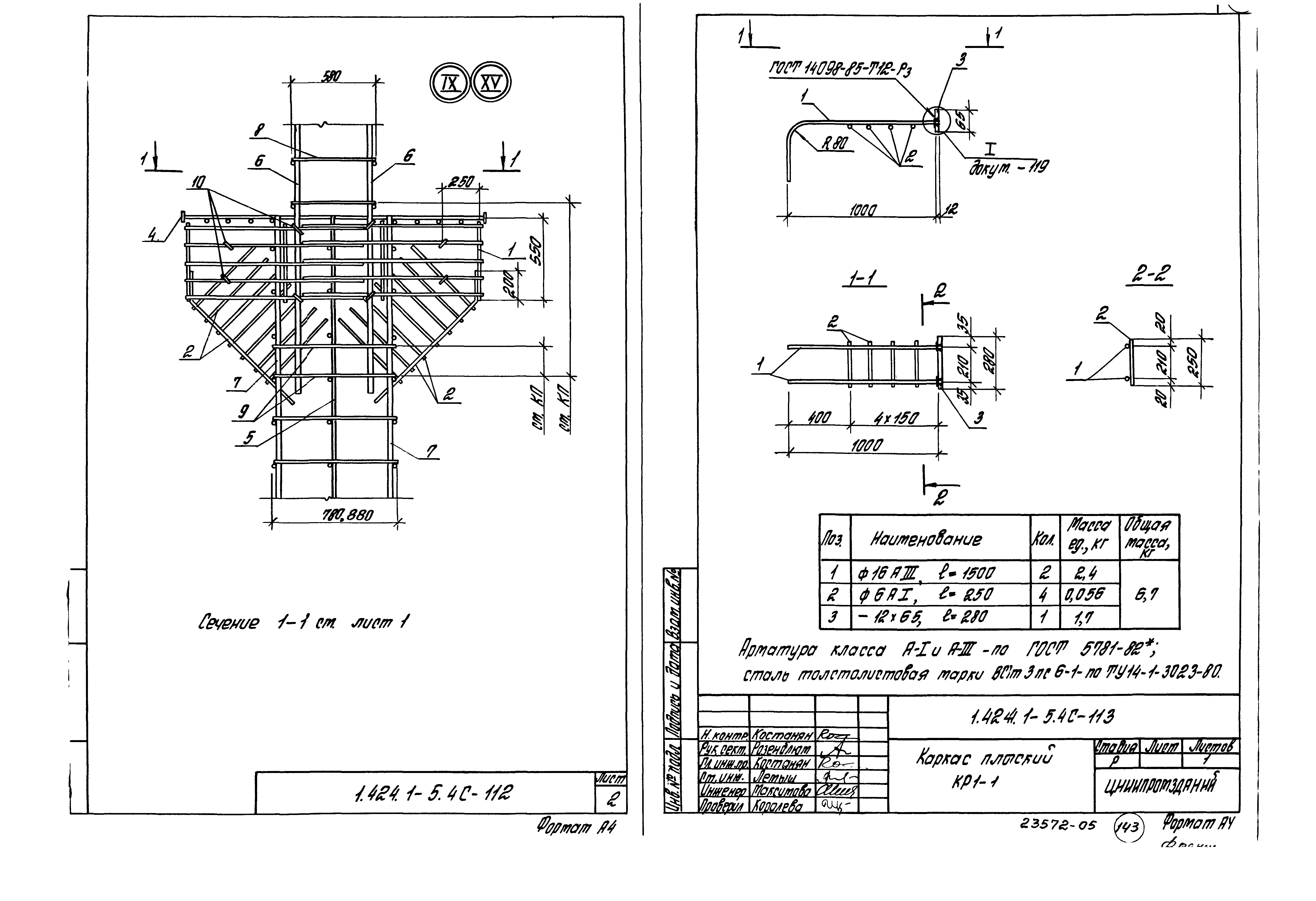 Серия 1.424.1-5