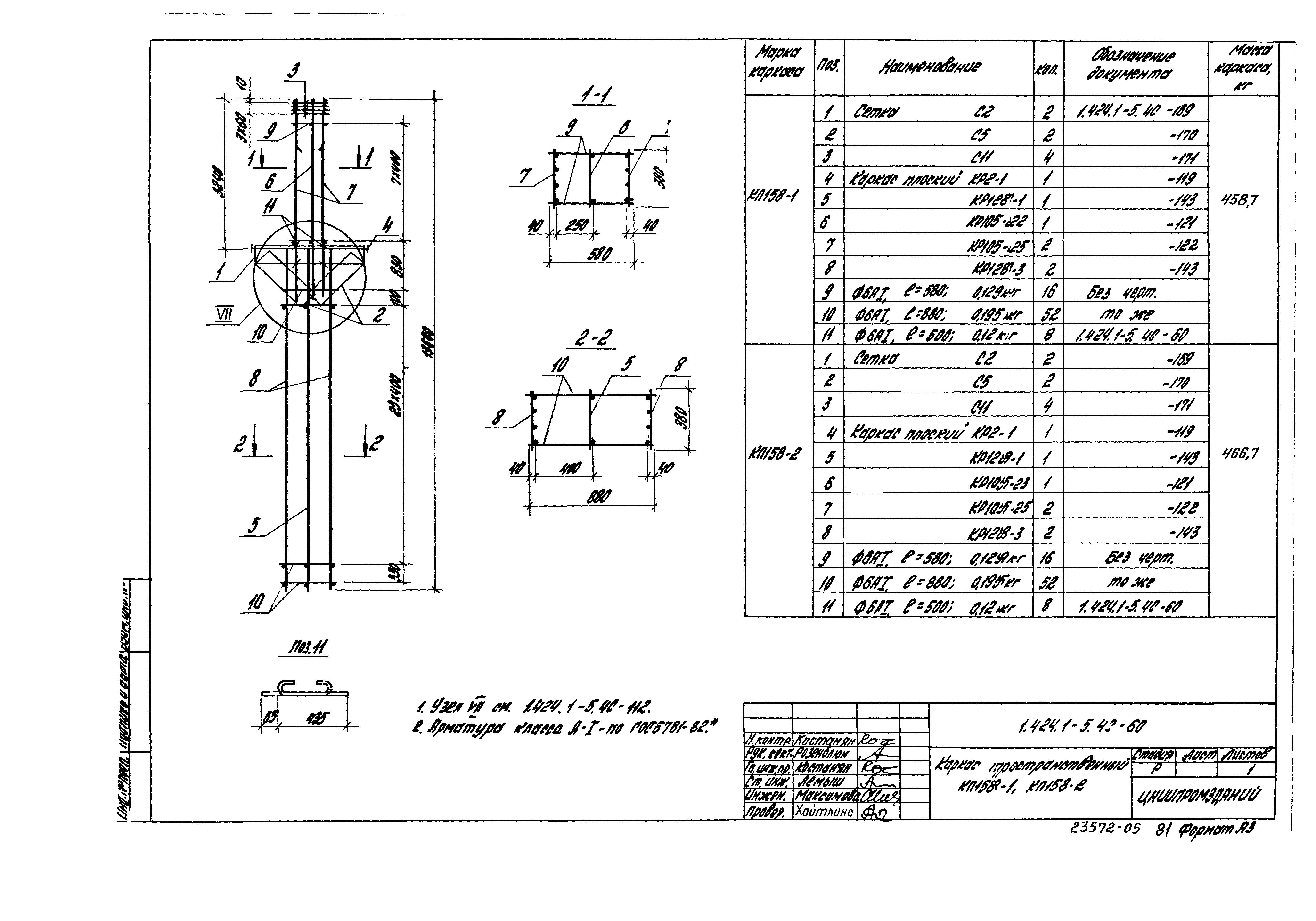 Серия 1.424.1-5