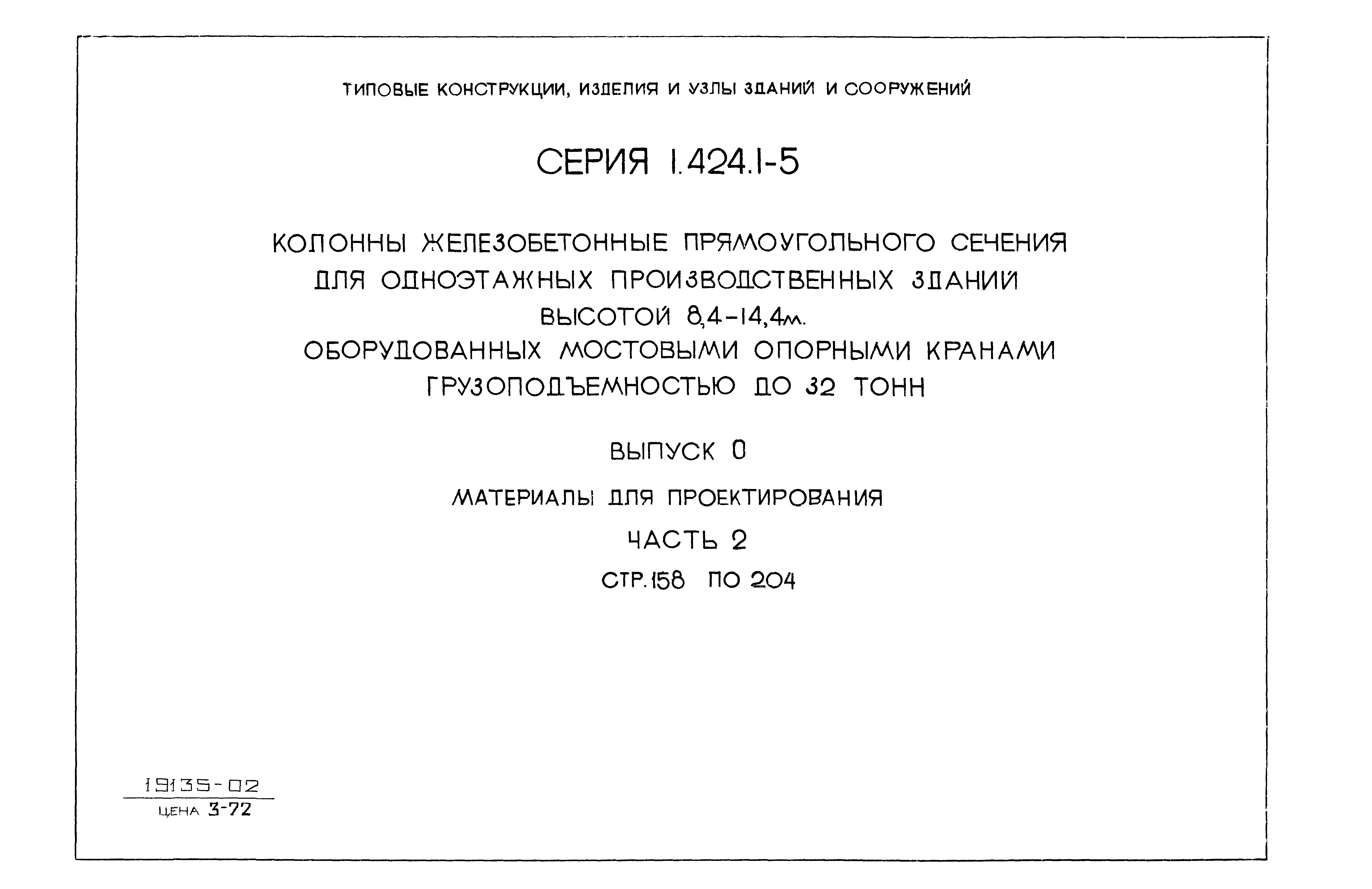 Серия 1.424.1-5