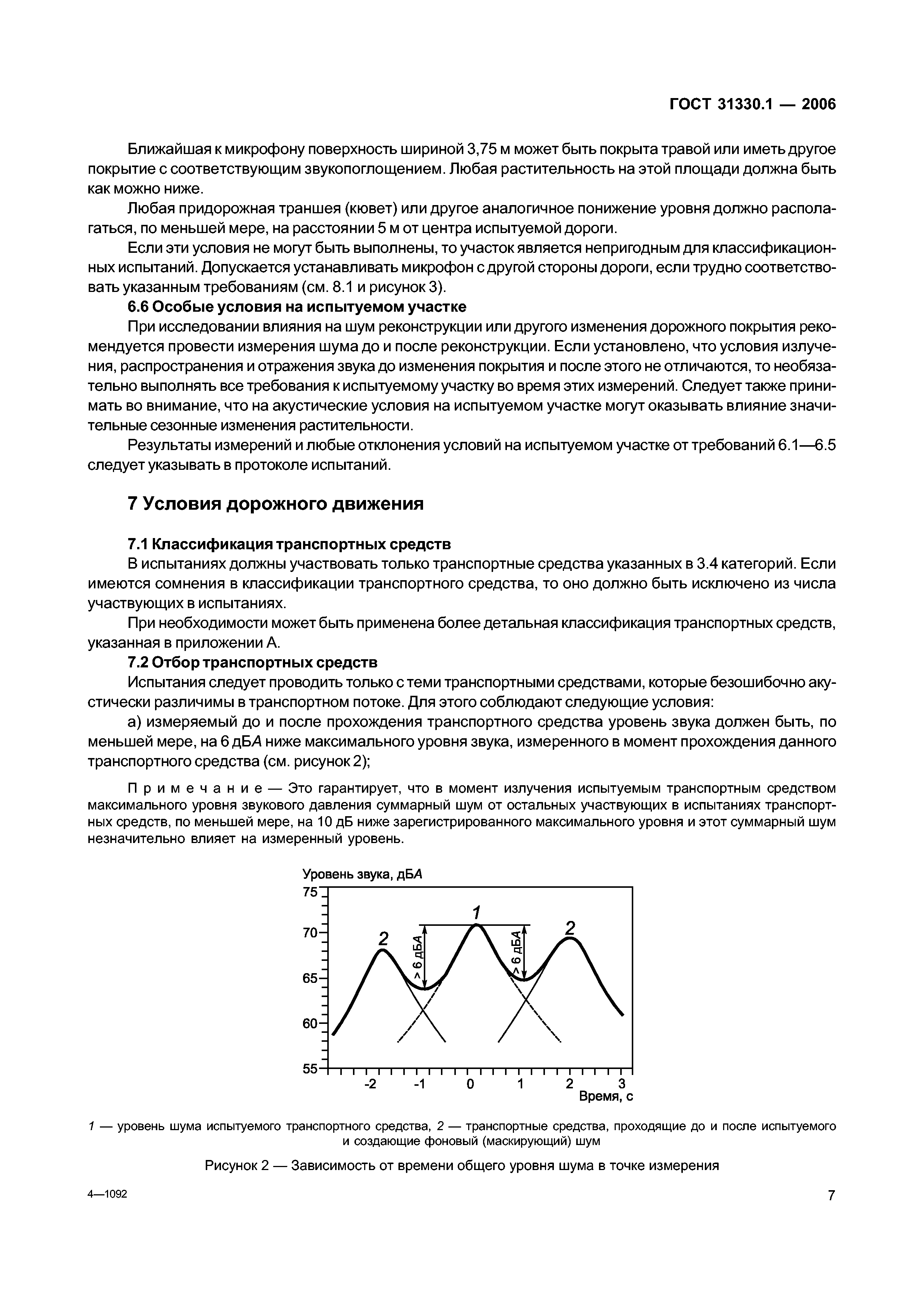ГОСТ 31330.1-2006