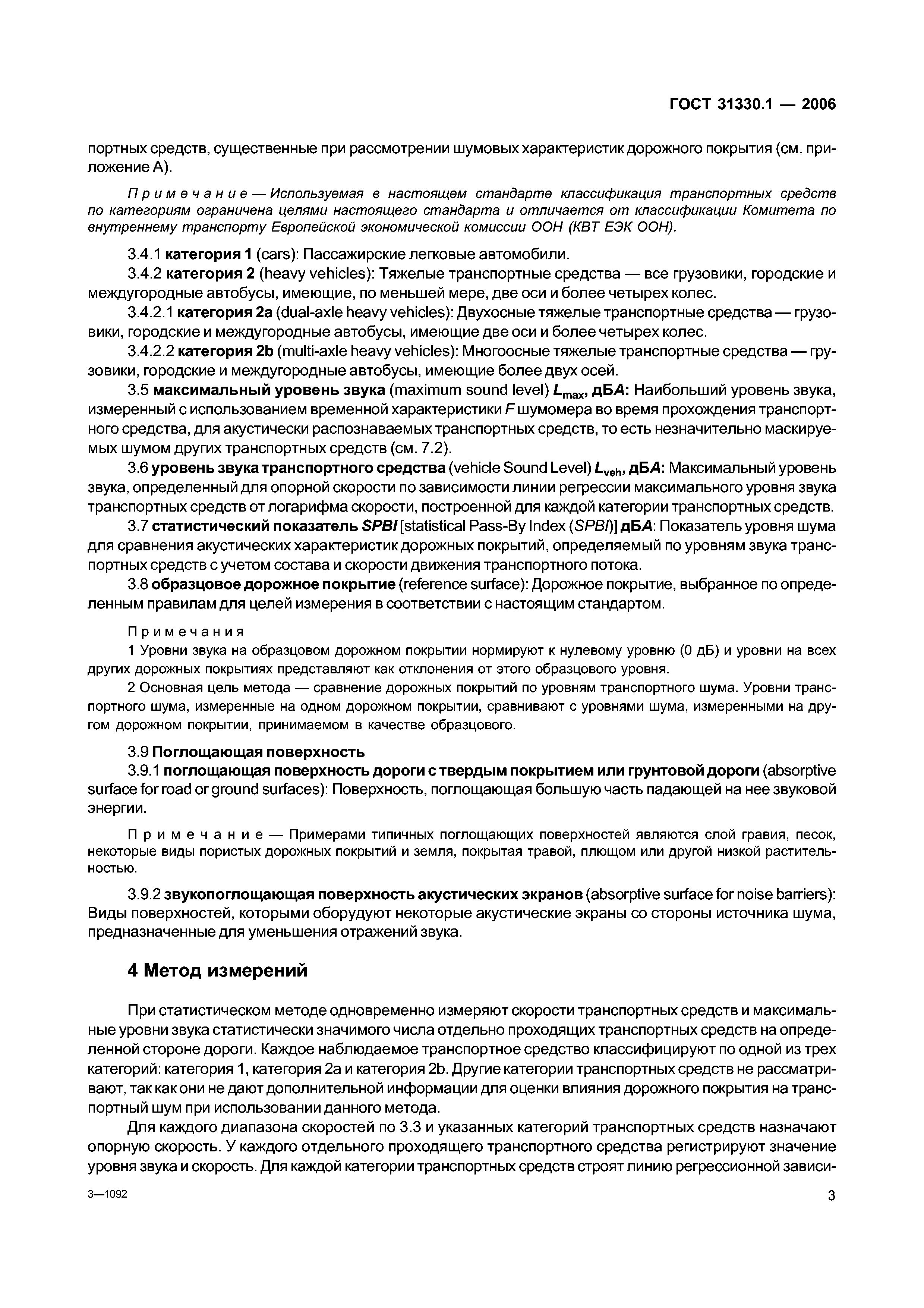 ГОСТ 31330.1-2006