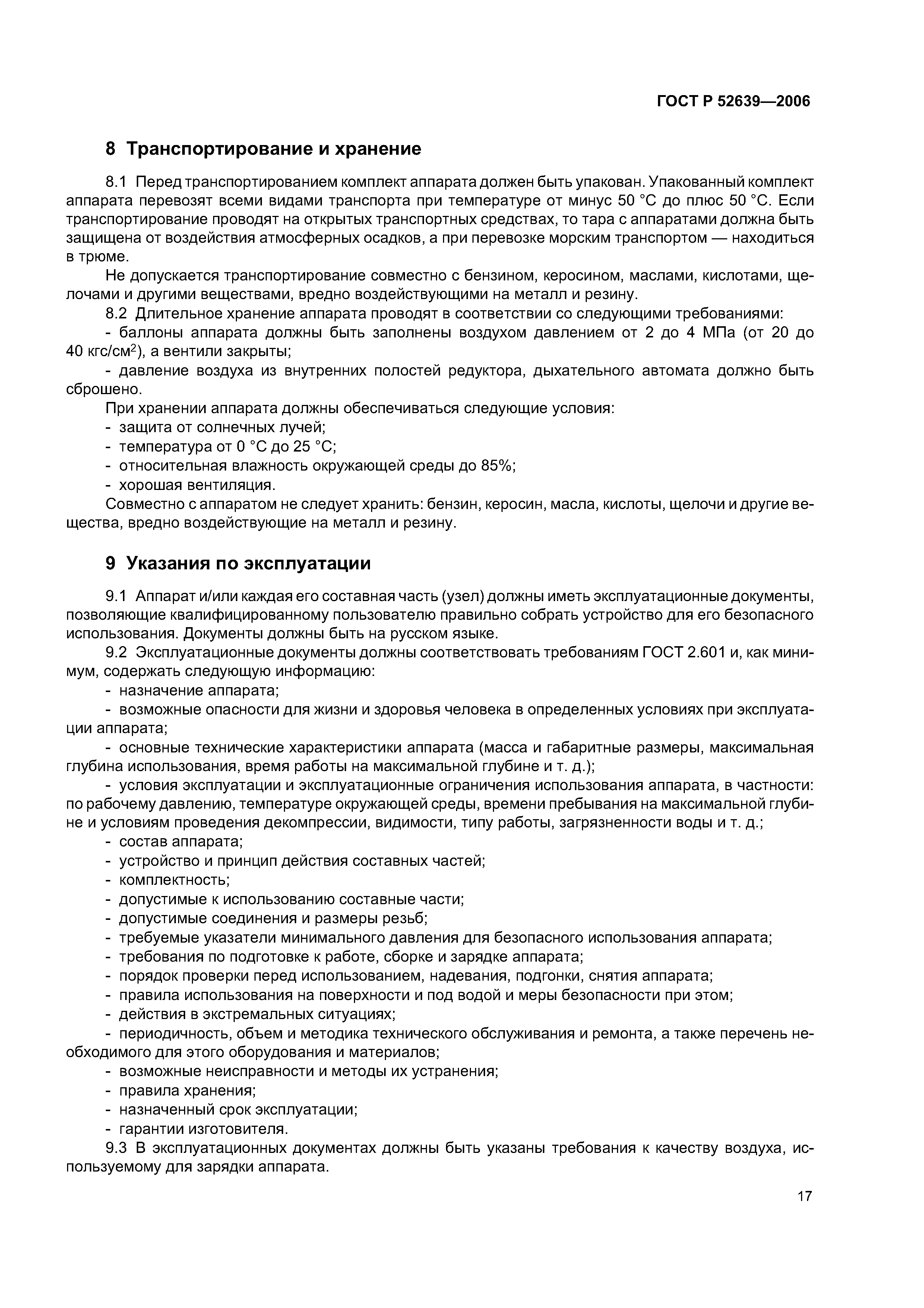 ГОСТ Р 52639-2006