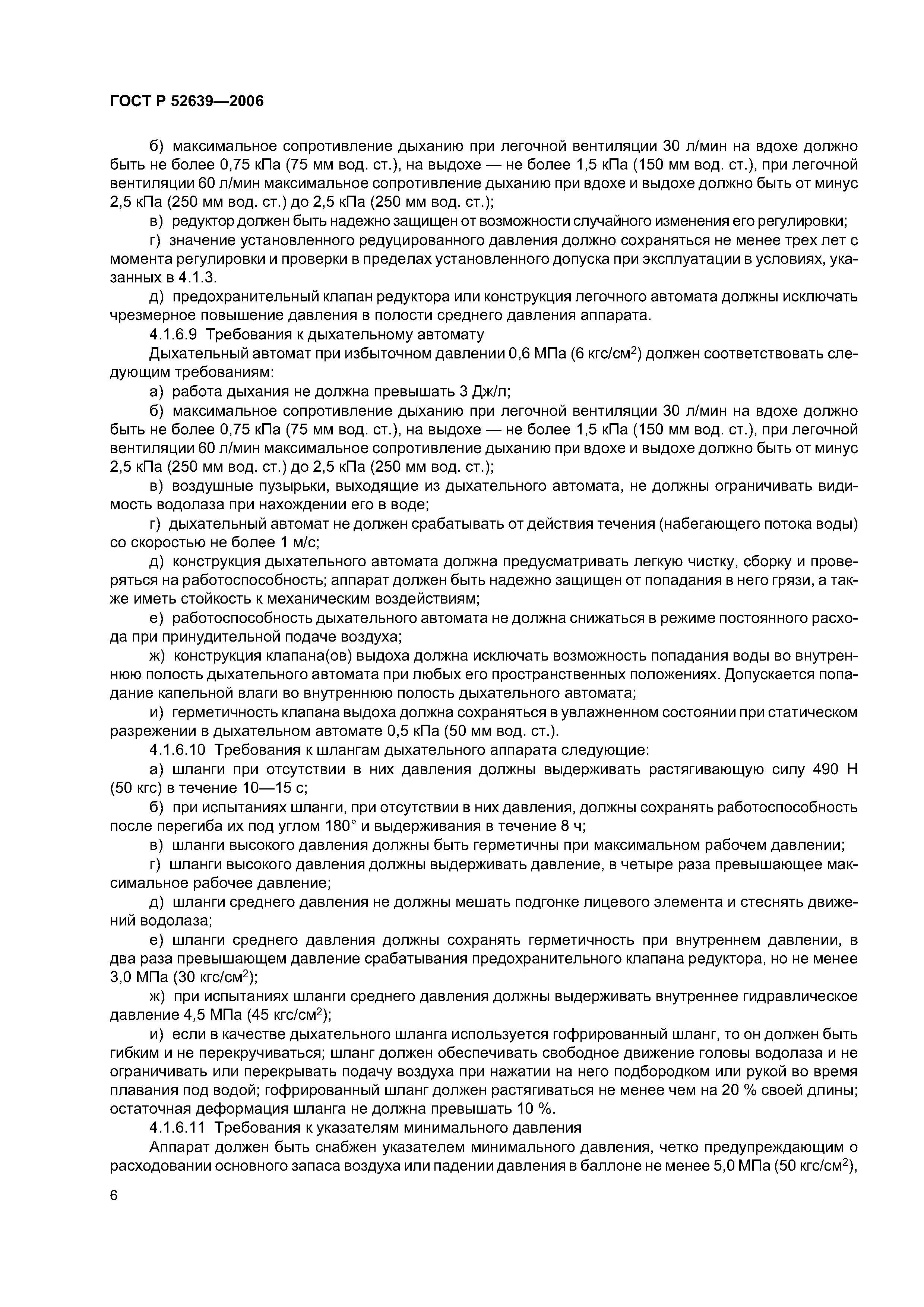 ГОСТ Р 52639-2006