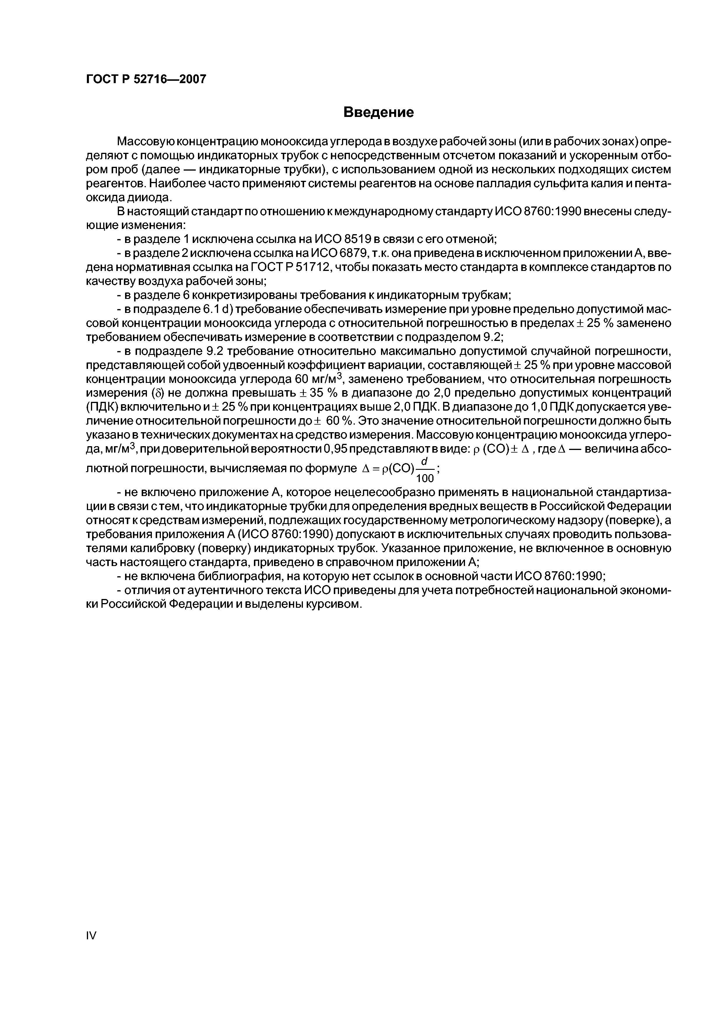 ГОСТ Р 52716-2007