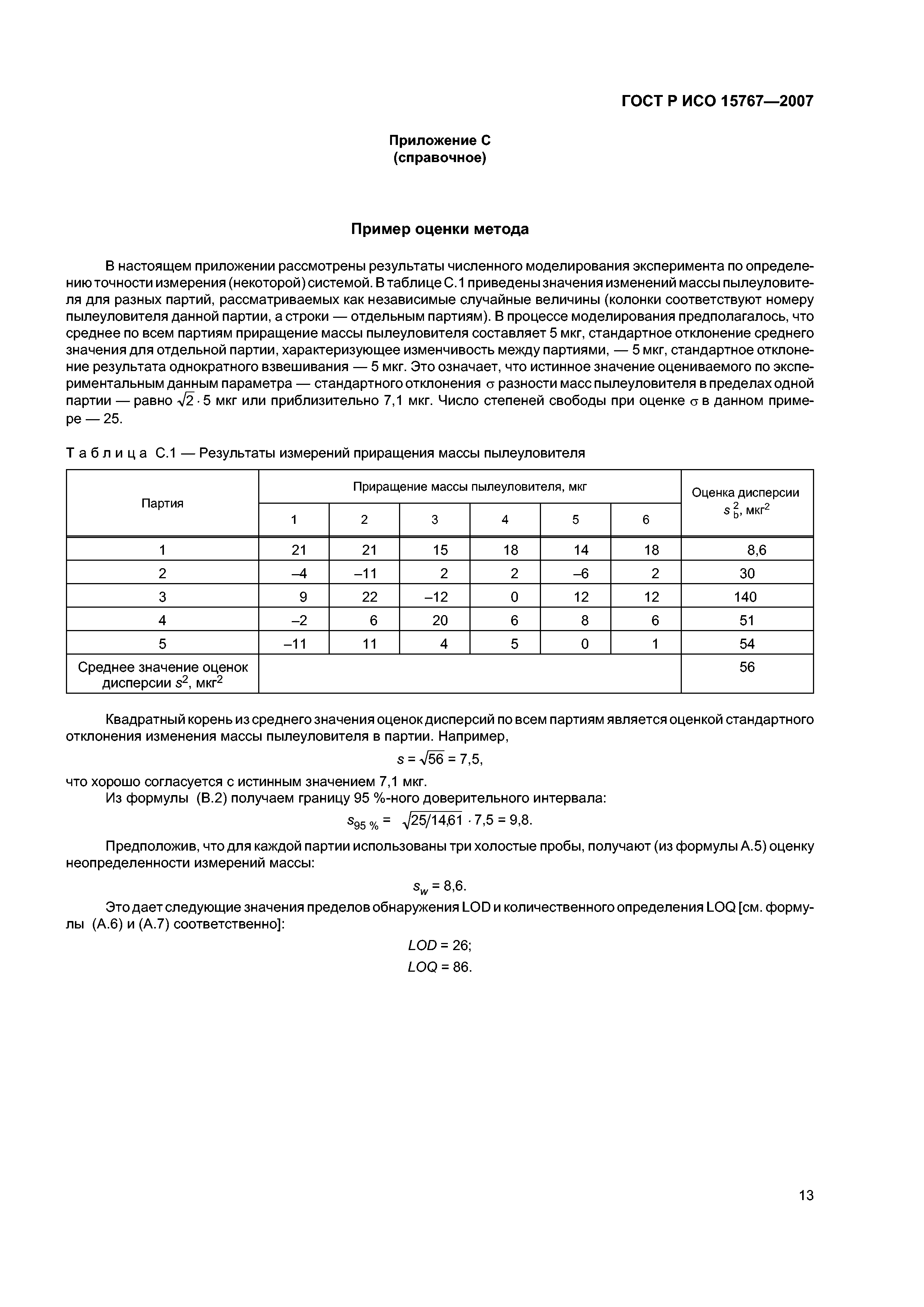 ГОСТ Р ИСО 15767-2007