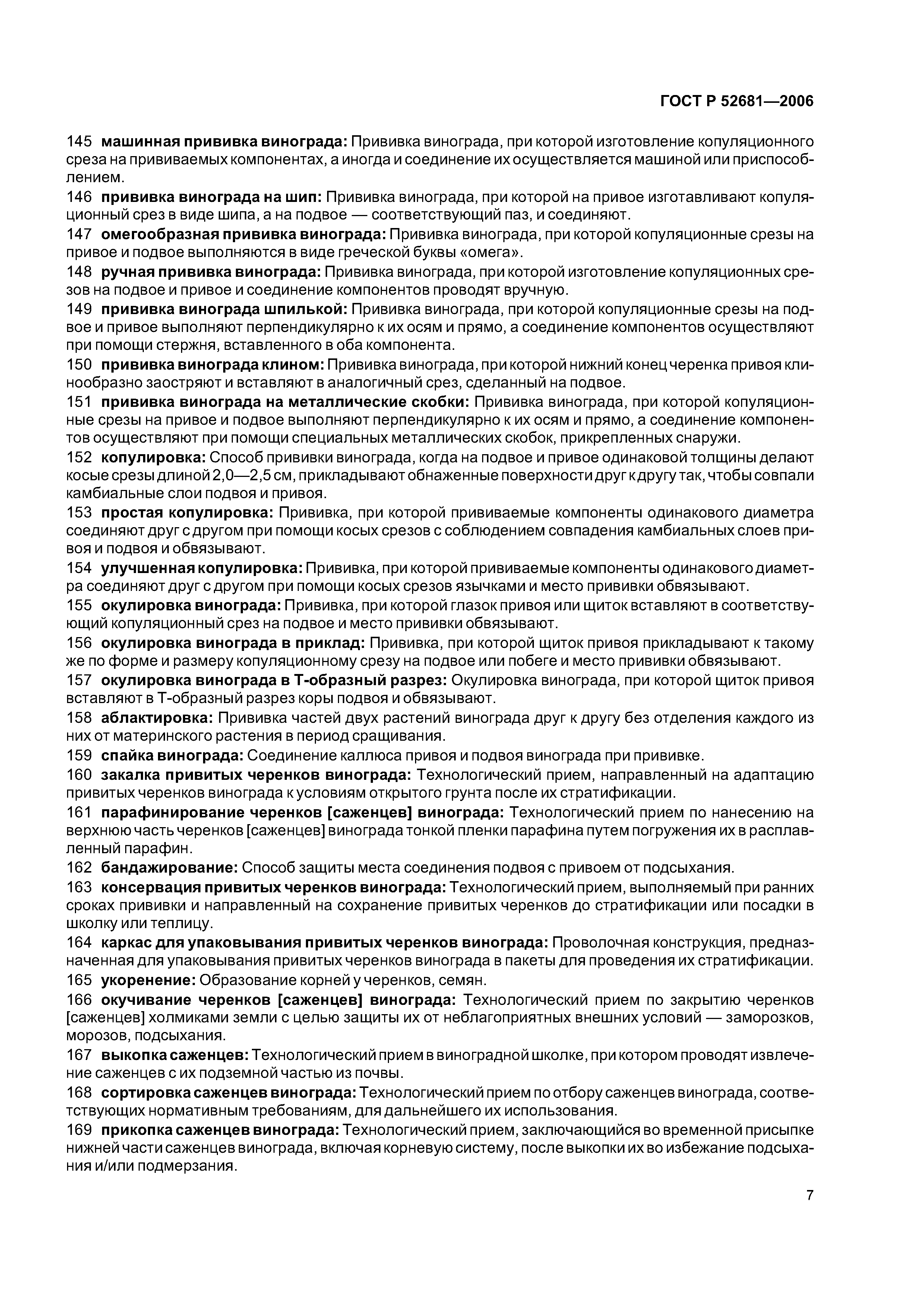 ГОСТ Р 52681-2006