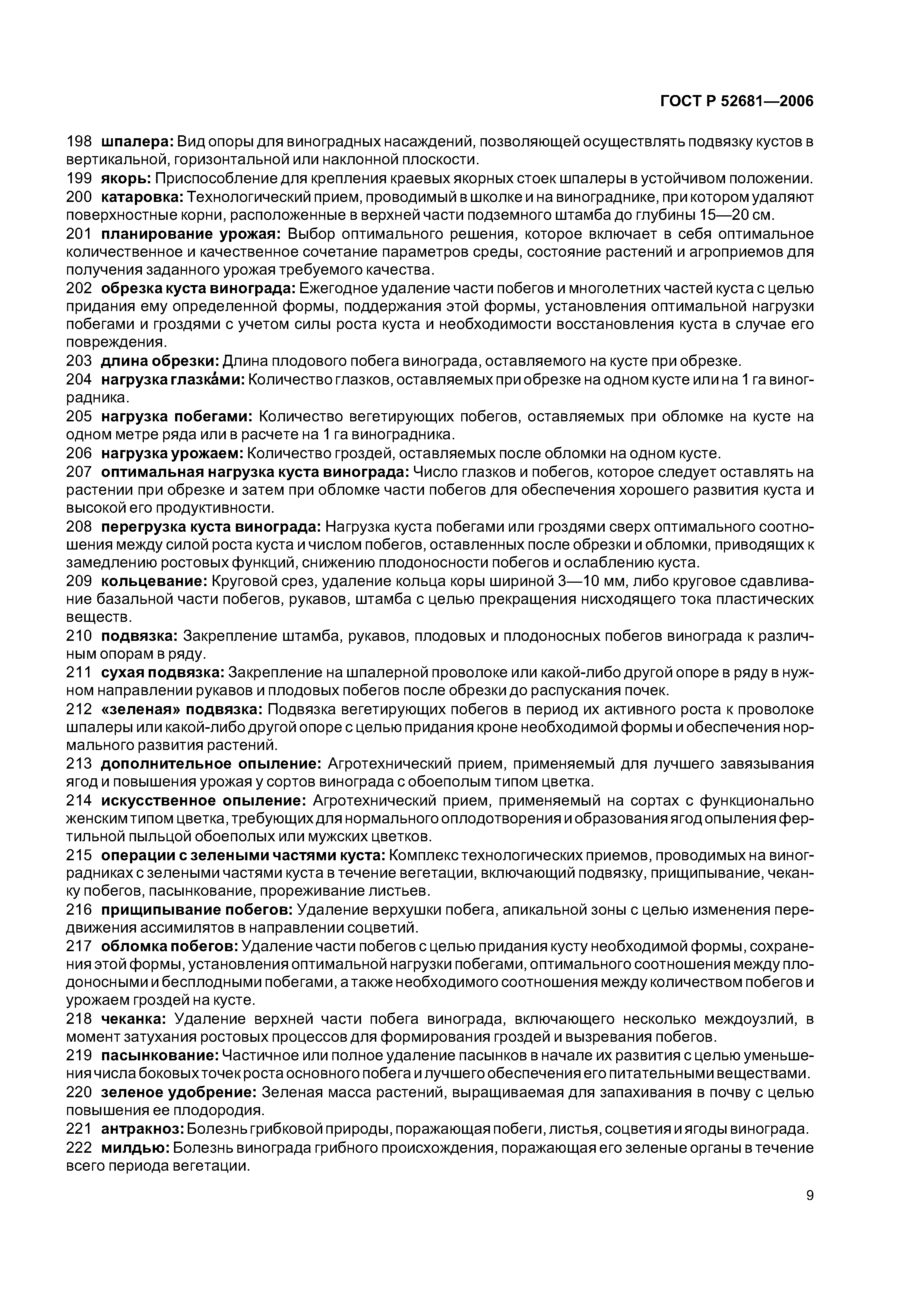 ГОСТ Р 52681-2006