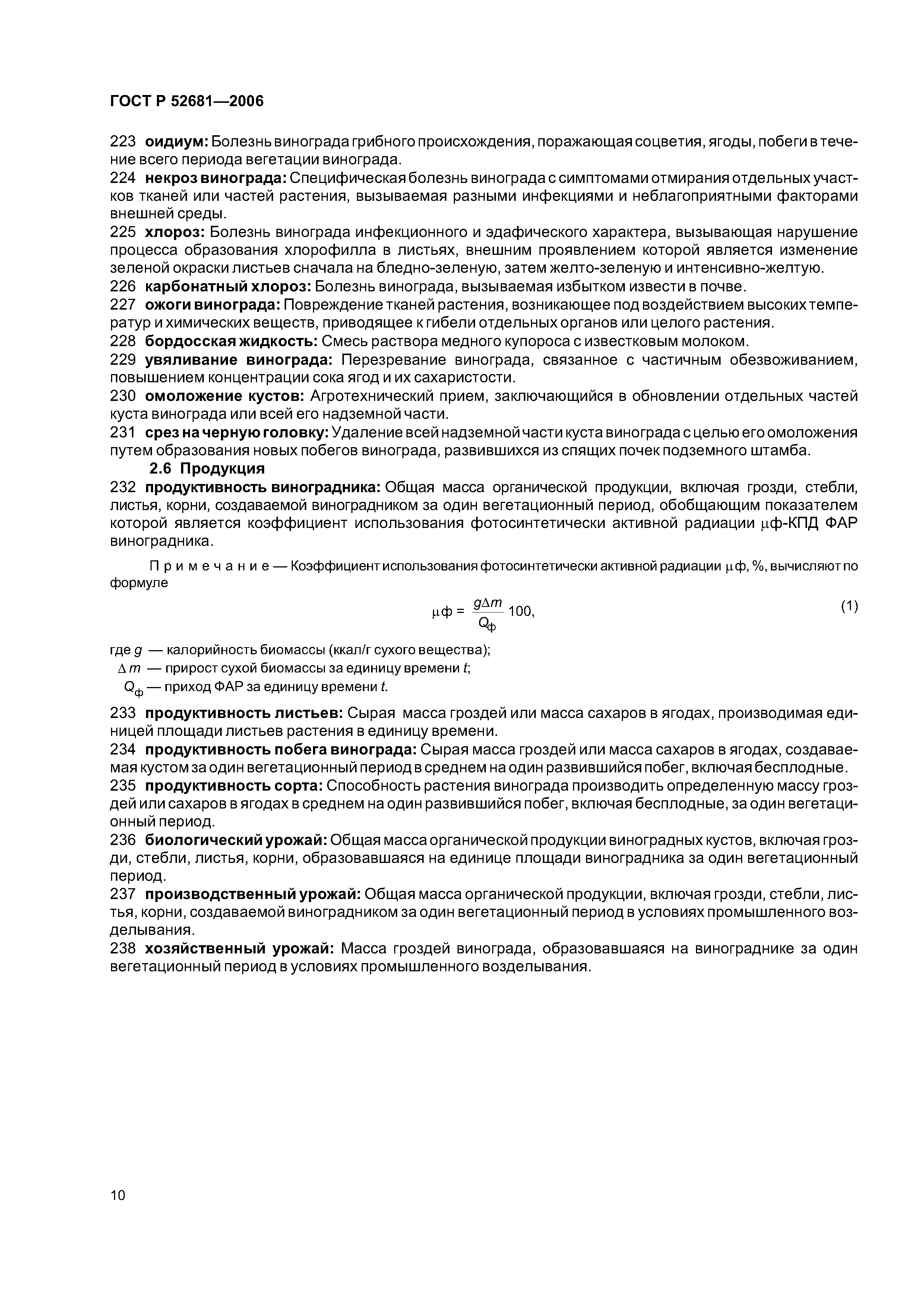 ГОСТ Р 52681-2006