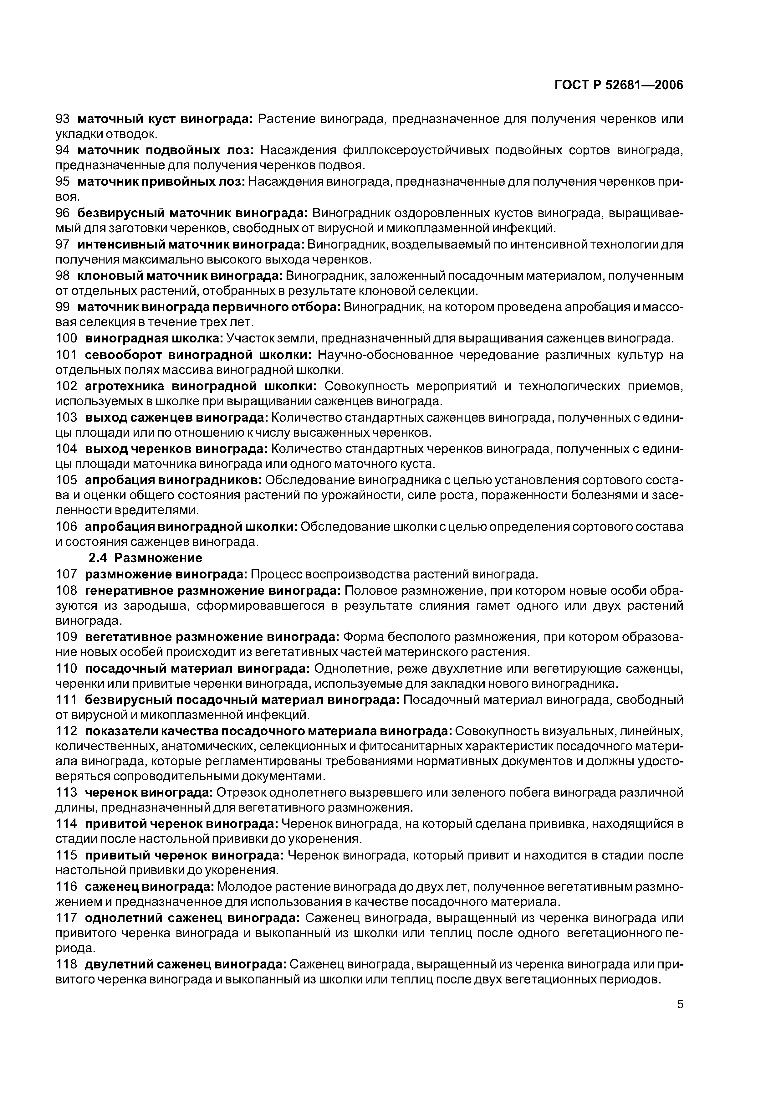 ГОСТ Р 52681-2006