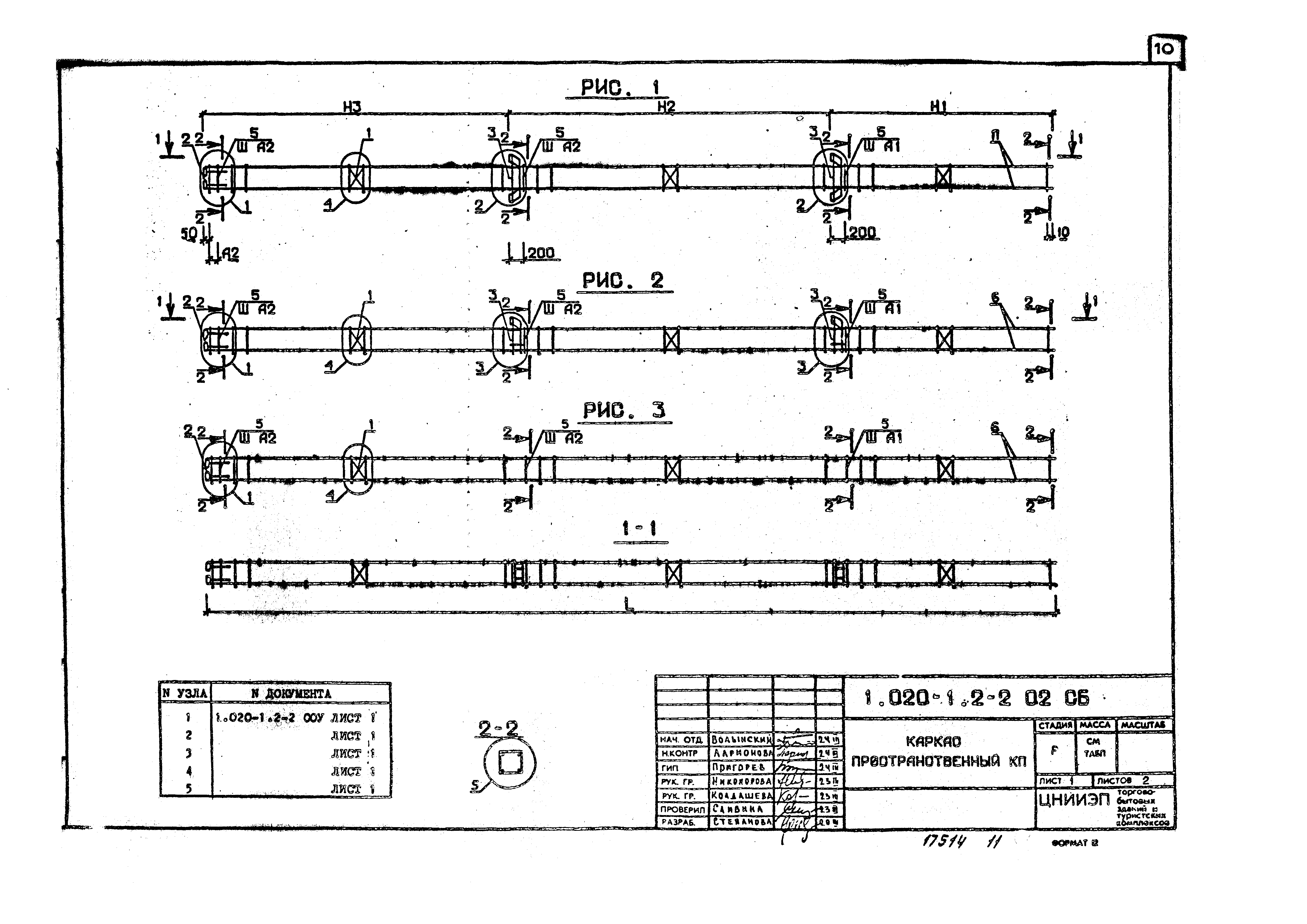 Серия 1.020-1